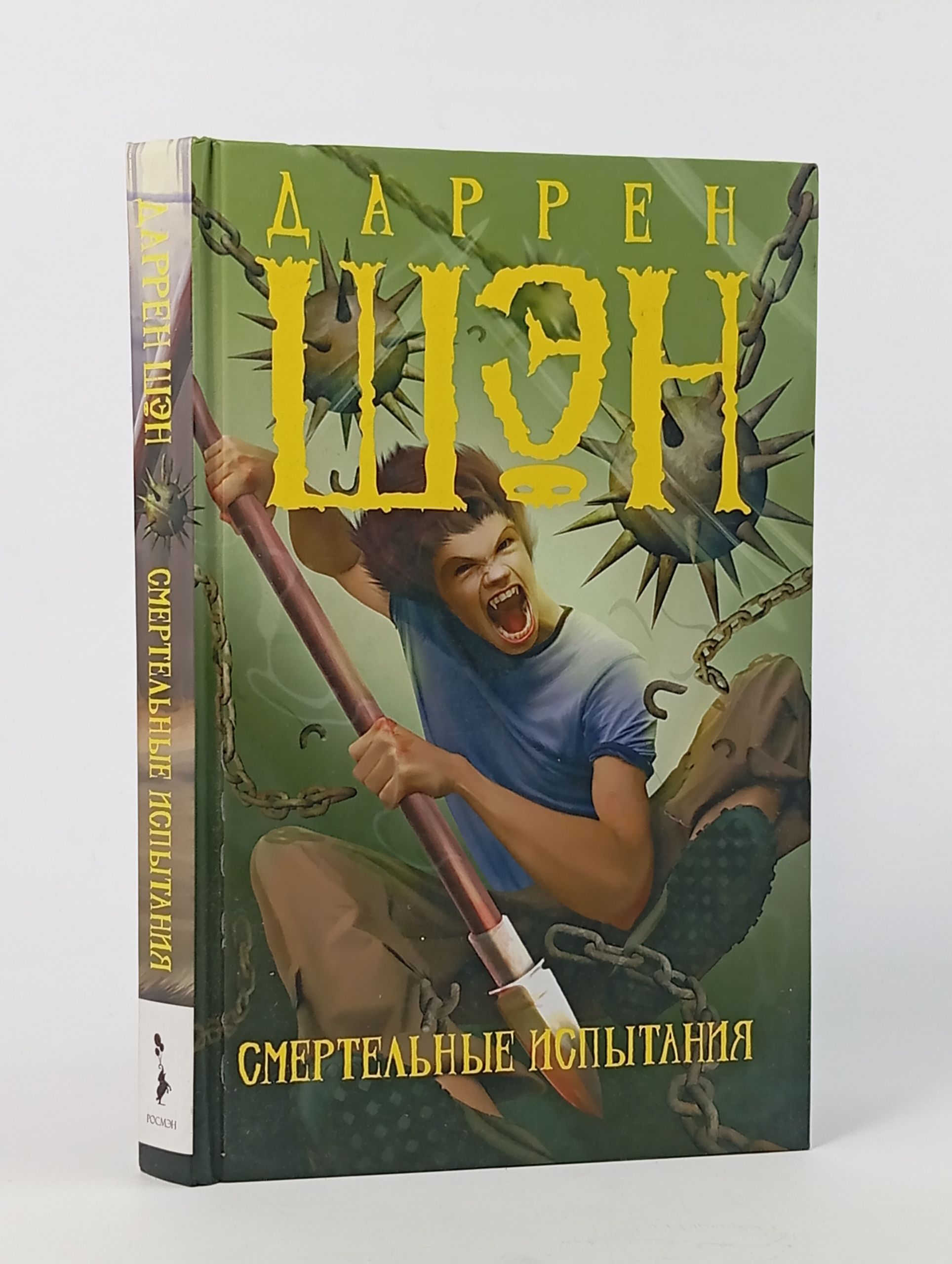 Обложка: Смертельные испытания