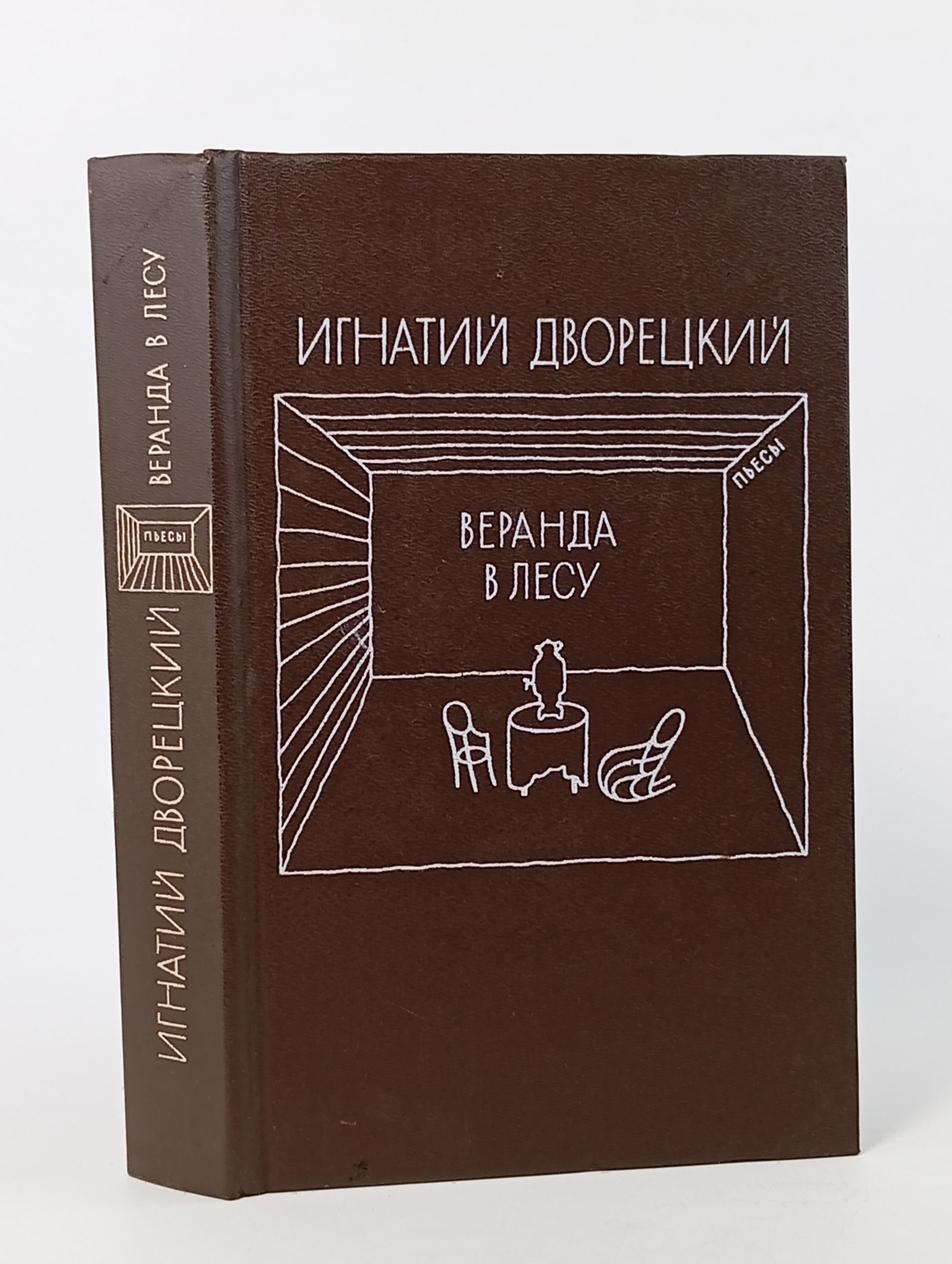 Обложка: Веранда в лесу
