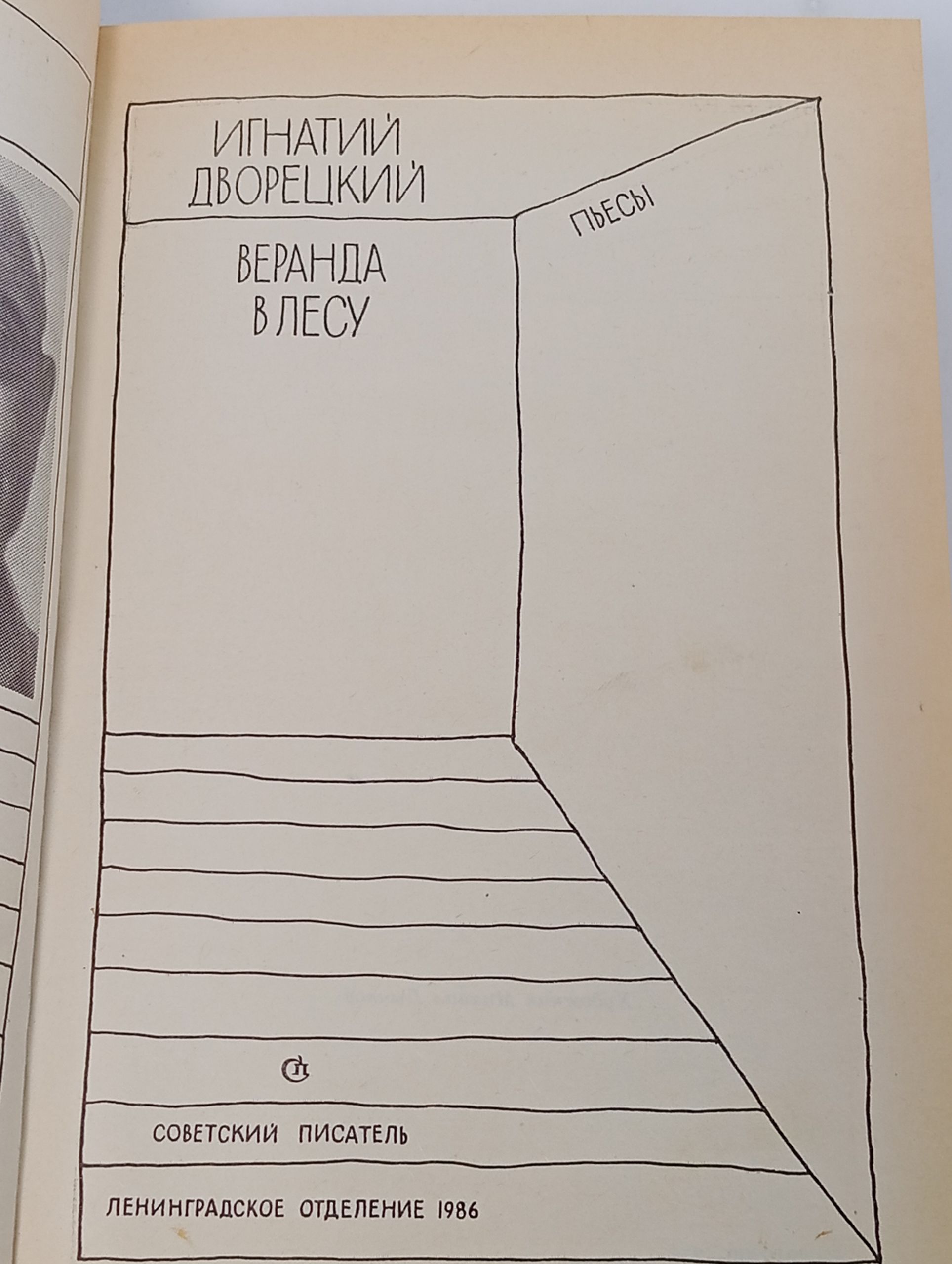 Веранда в лесу