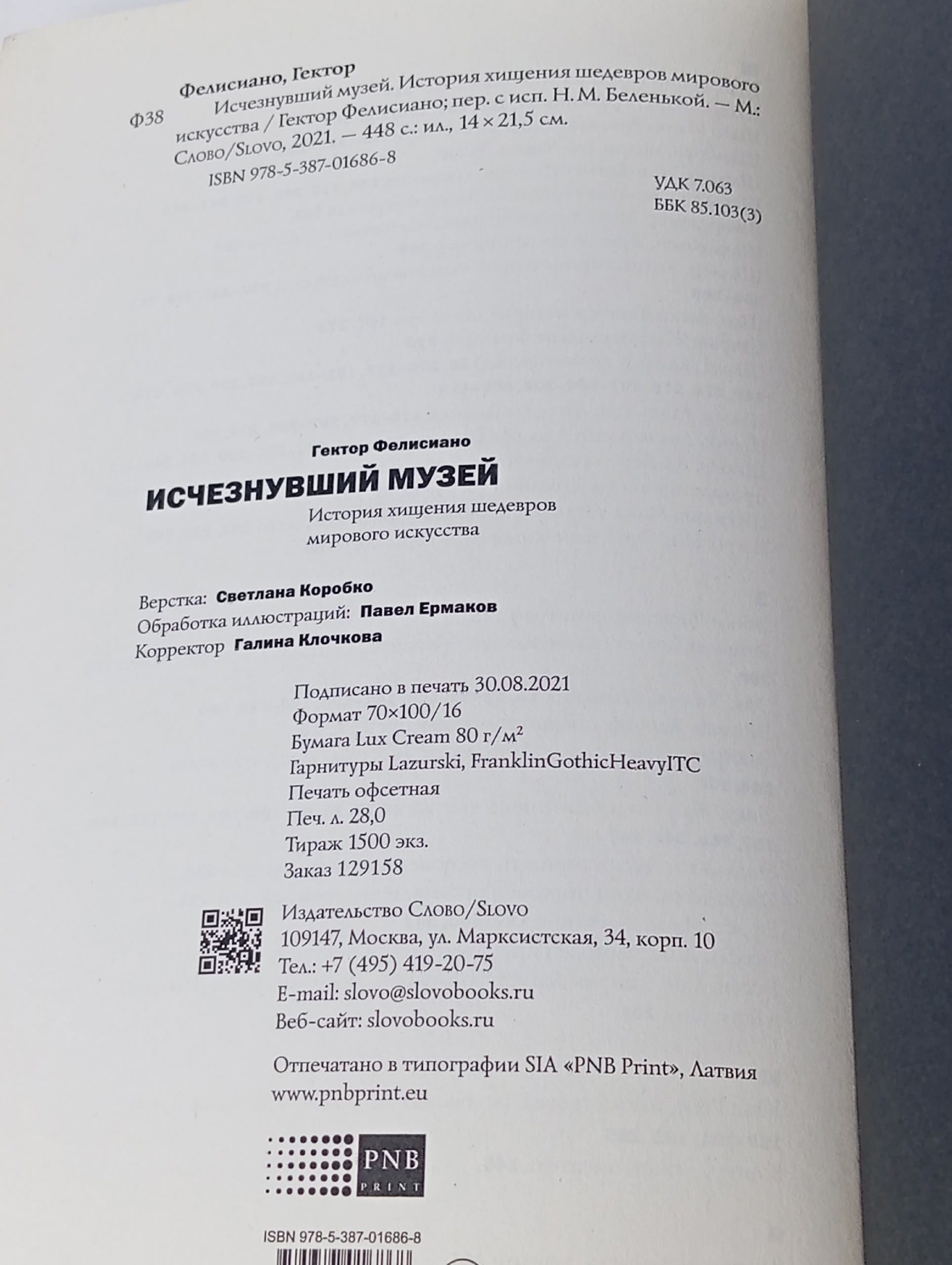 Исчезнувший музей: История хищения шедевров мирового искусства