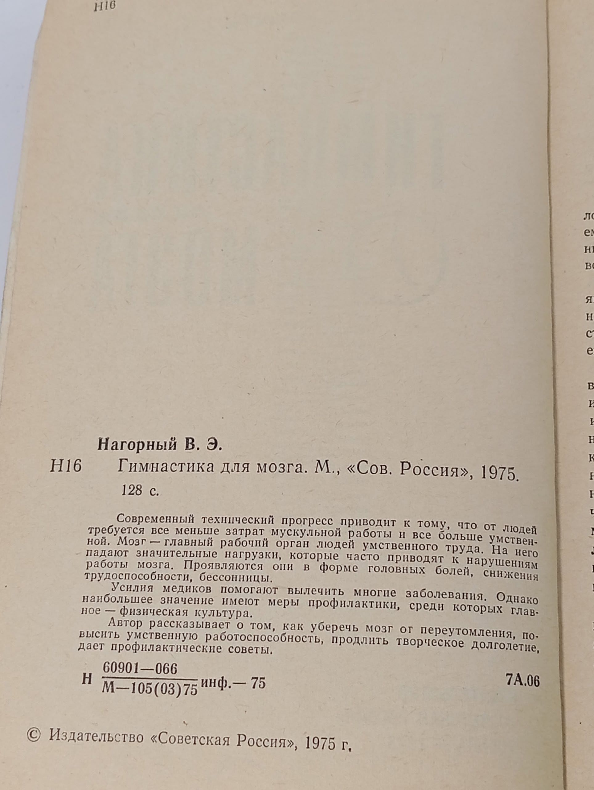 Гимнастика для мозга Нагорный Вольдемар Эргардович