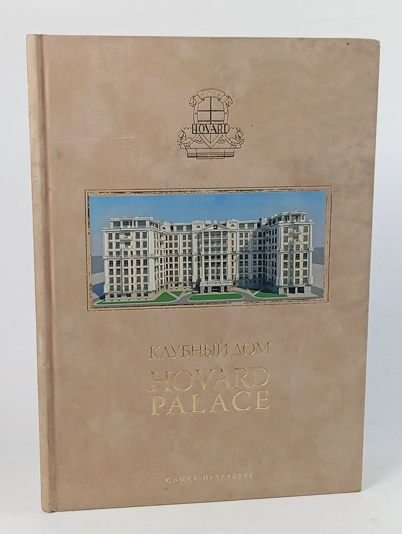 Обложка: Клубный дом Hovard Palace