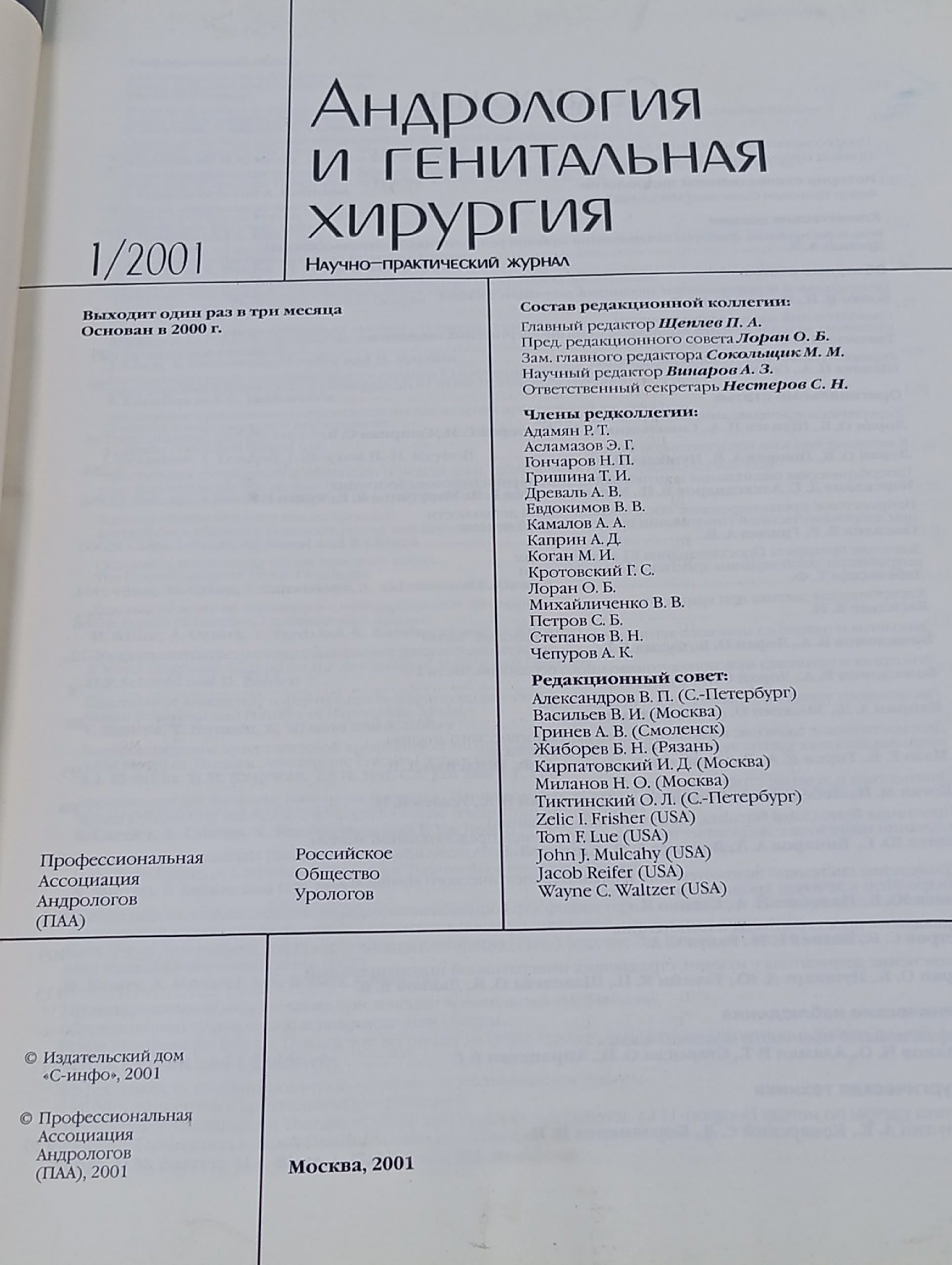 Андрология и генитальная хирургия, №1, 2001