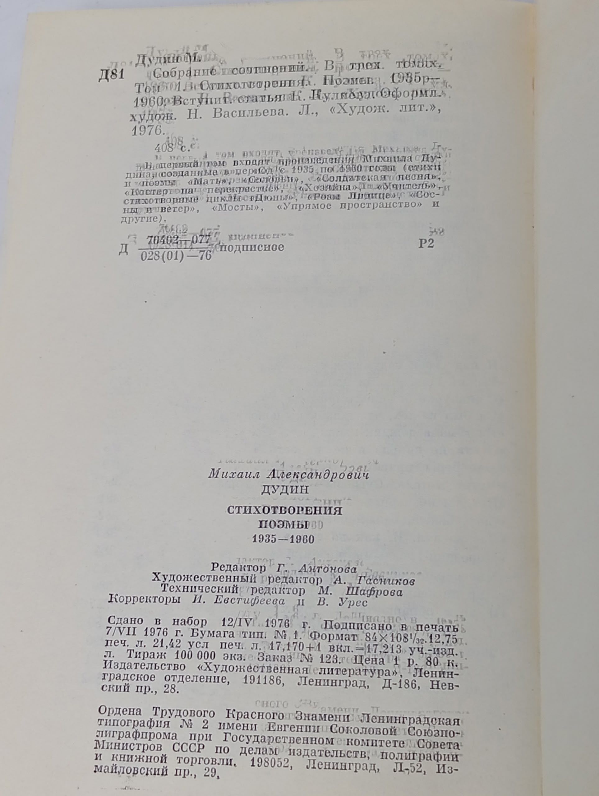 Книга "Михаил Дудин/Собрание сочинений в 3 томах" Дудин Михаил Александрович