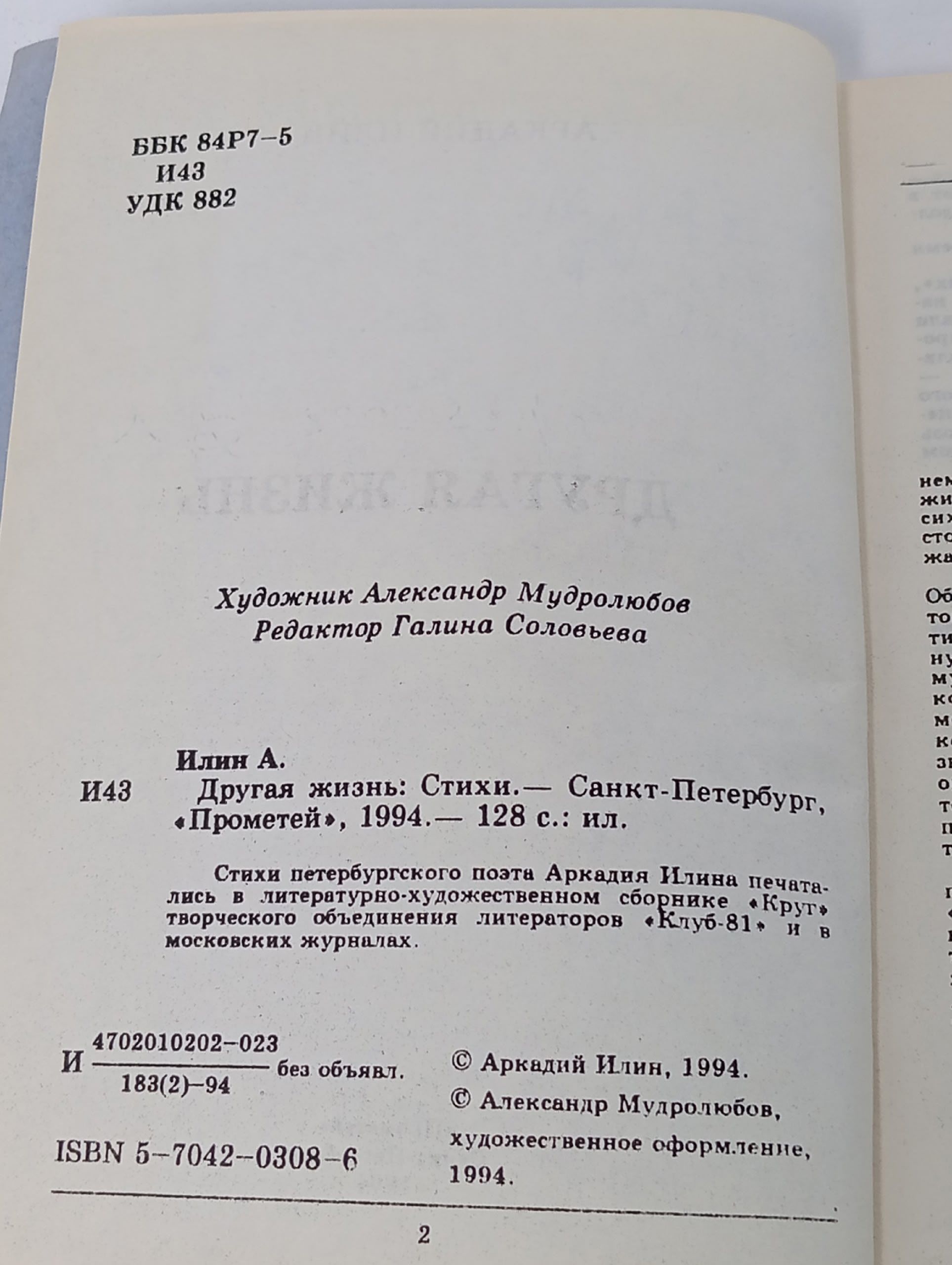 Книга стихотворений Другая жизнь