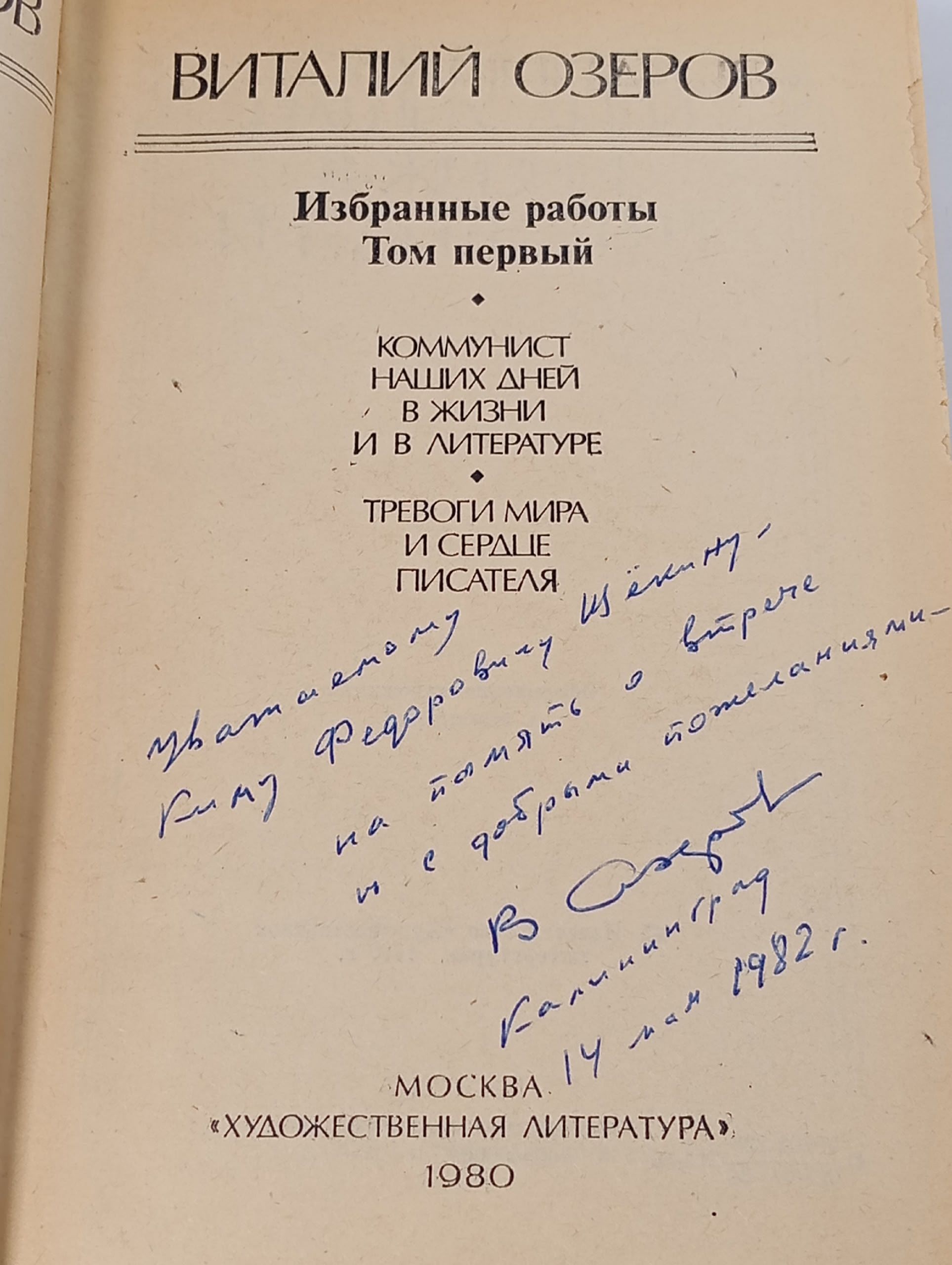 Виталий Озеров. Избранные работы в 2 томах (Комплект из 2 книг) Озеров Виталий Михайлович
