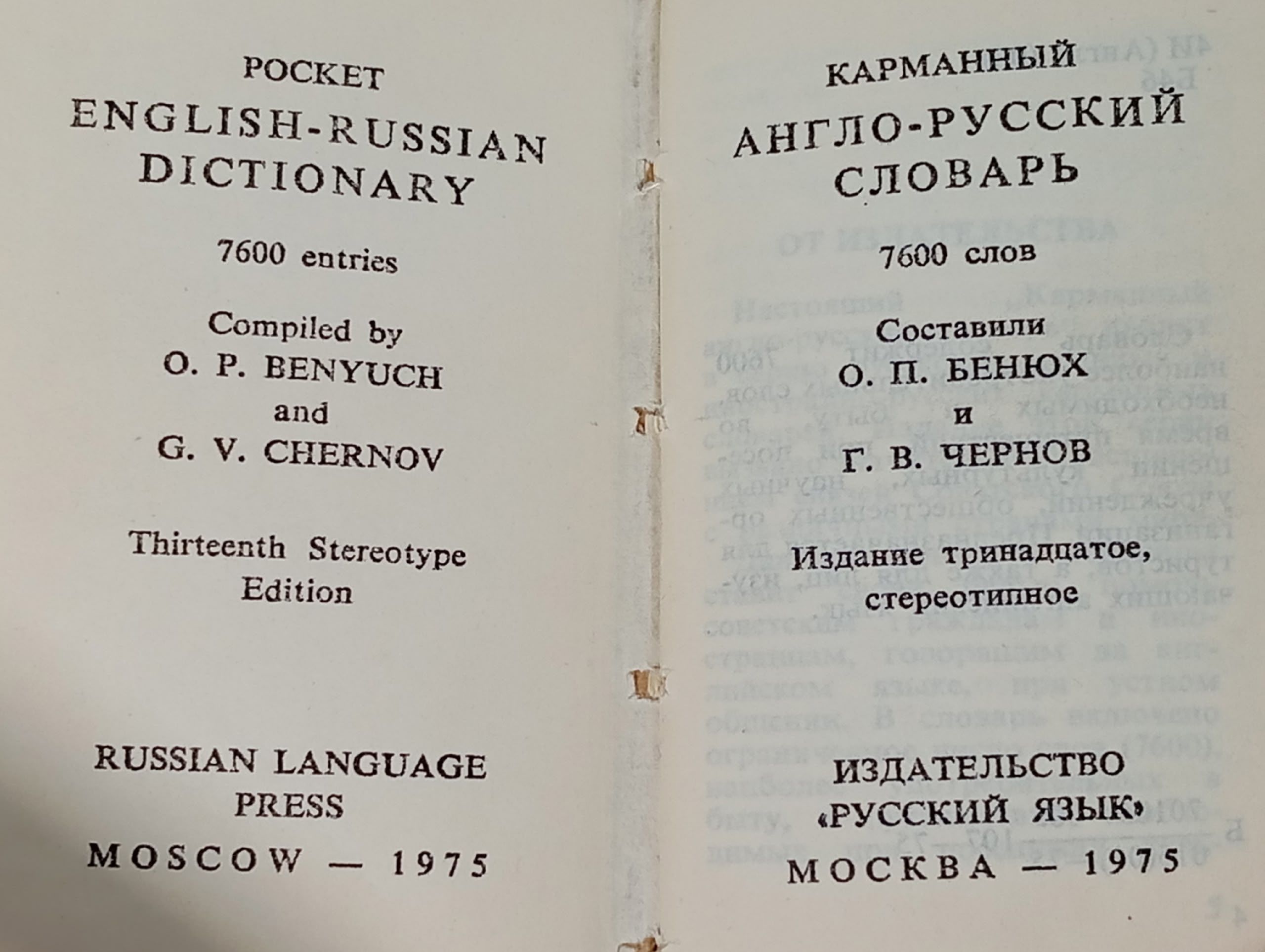 Карманный англо-русский словарь / Pocket English-Russian Dictionary (миниатюрное издание)
