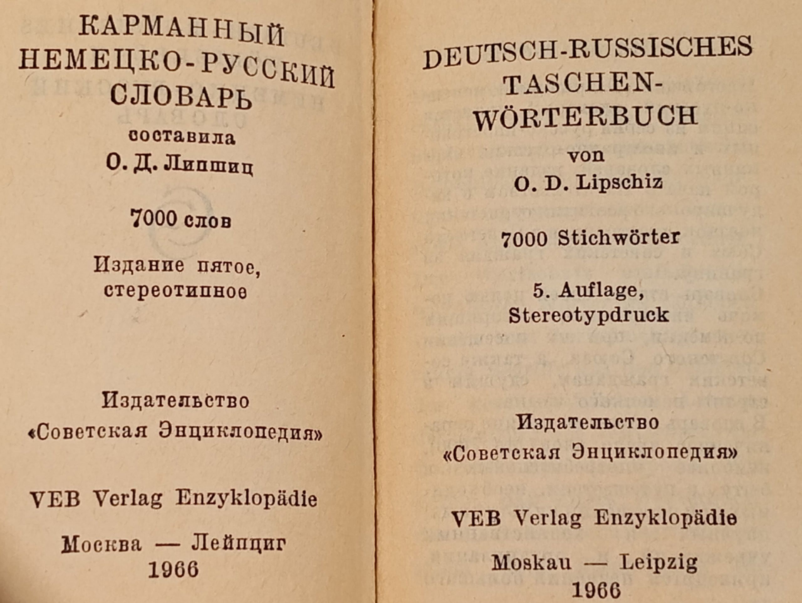 Карманный немецко-русский словарь