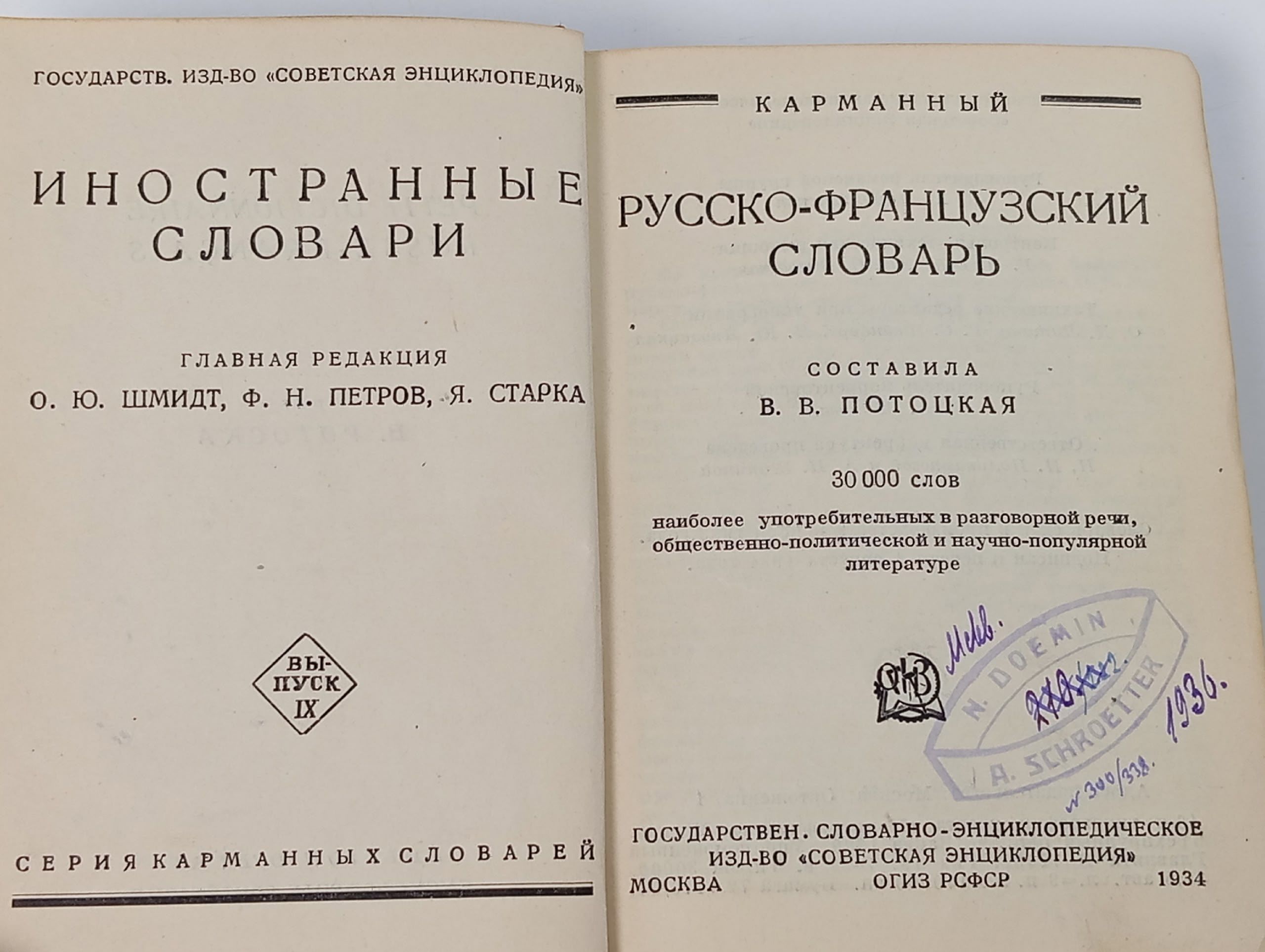 Карманный русско-французский словарь(миниатюрное издание)