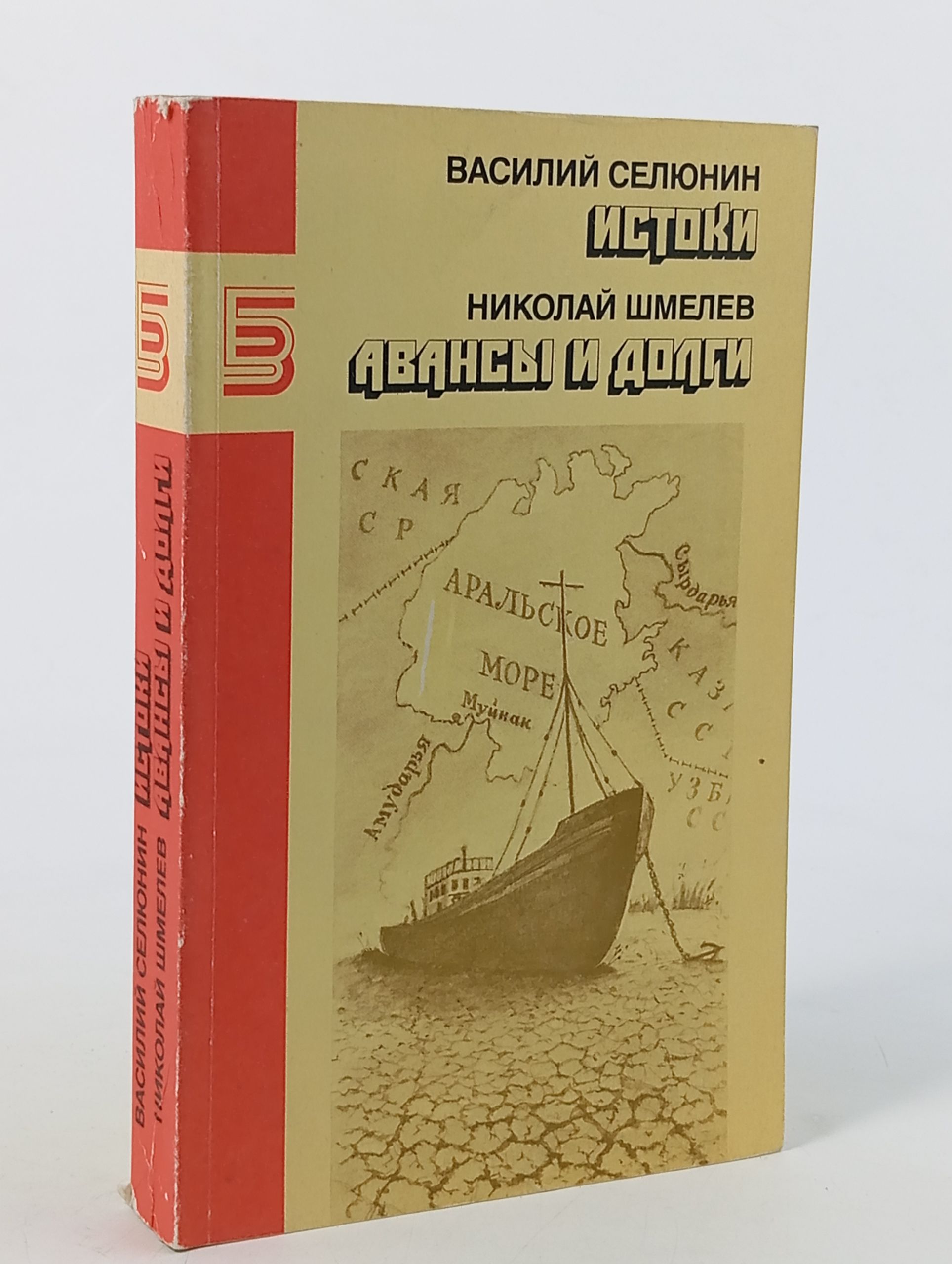 Обложка: Истоки. Авансы и долги