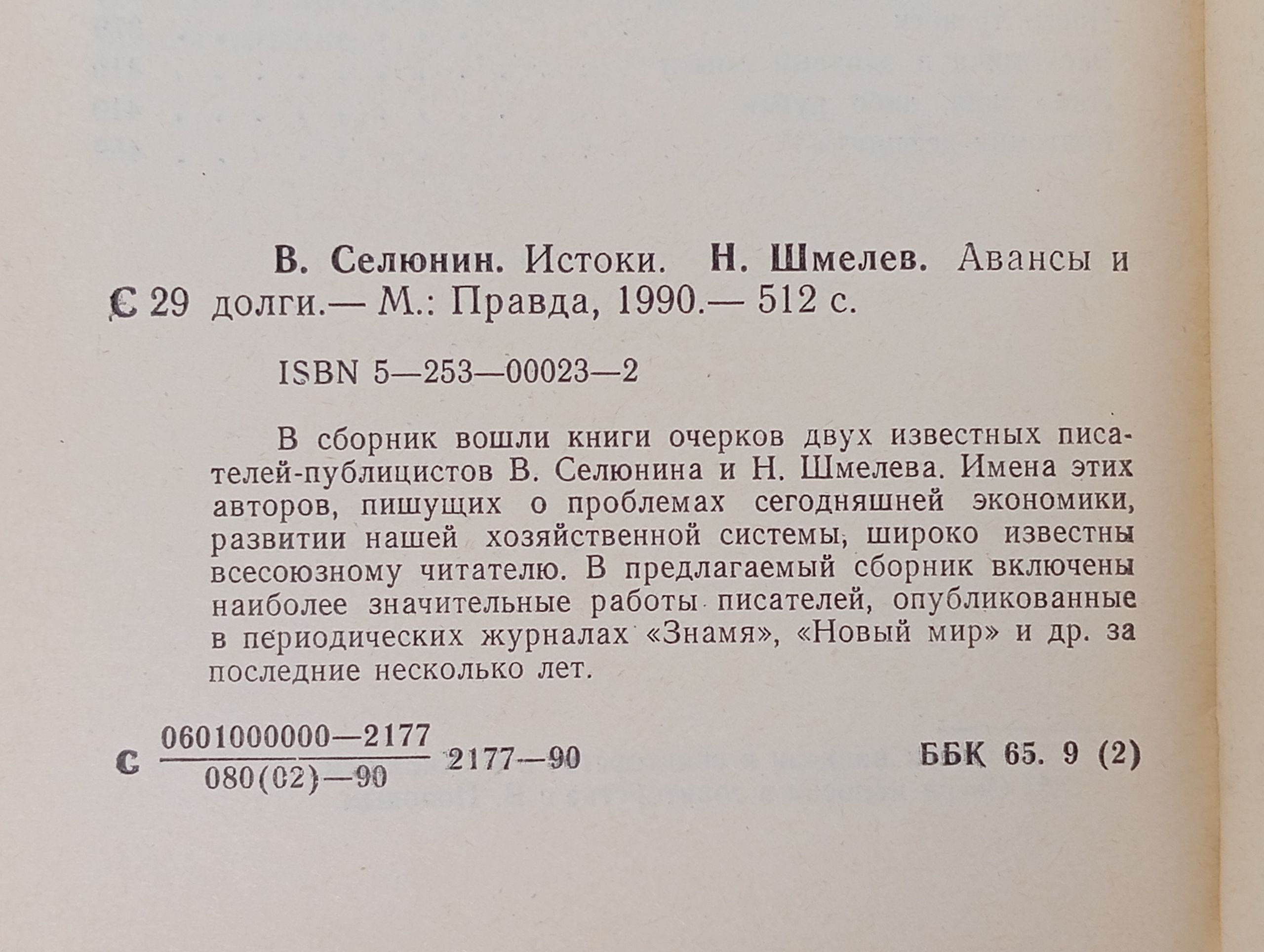 Истоки. Авансы и долги
