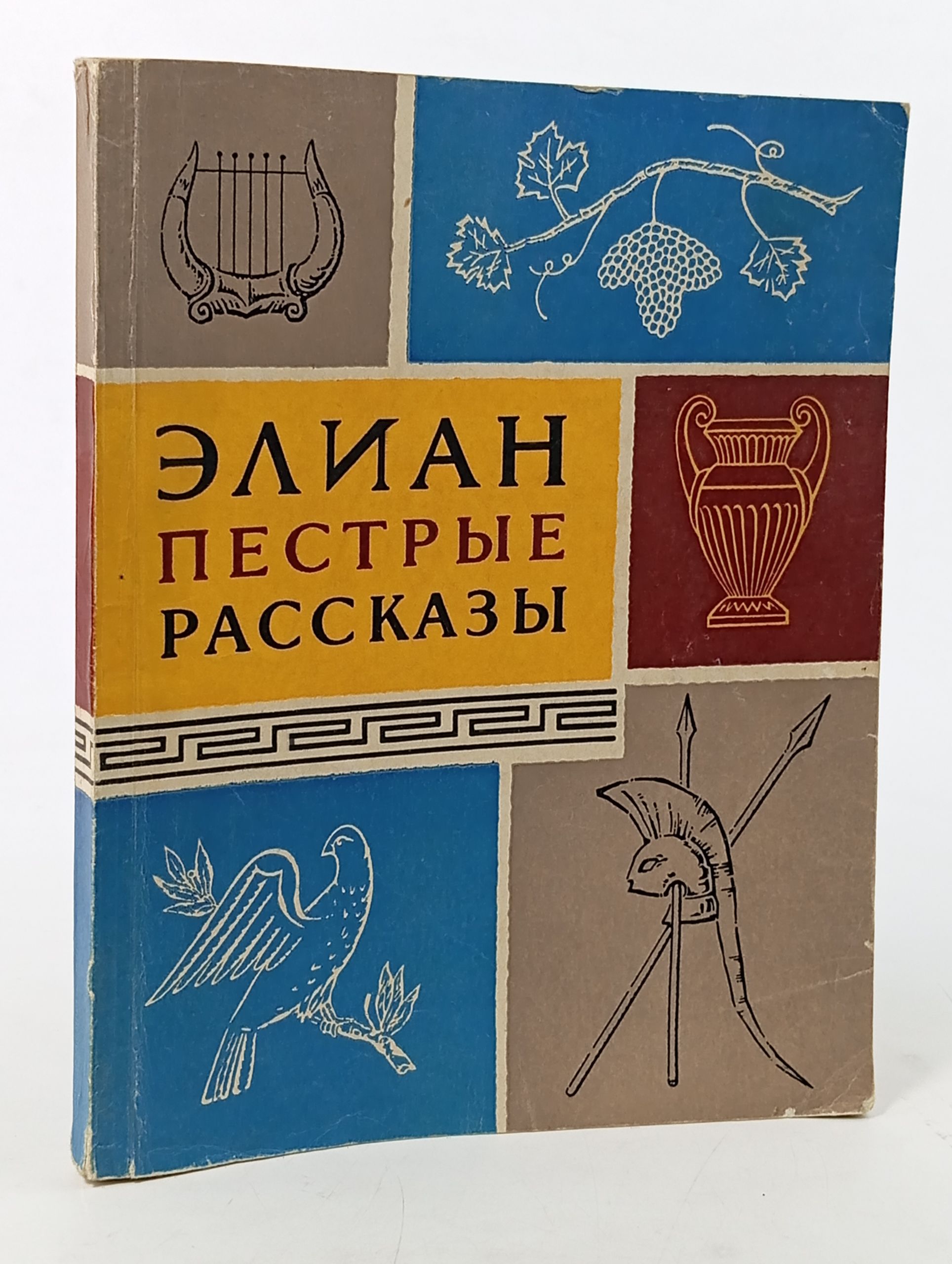 Обложка: Пестрые рассказы