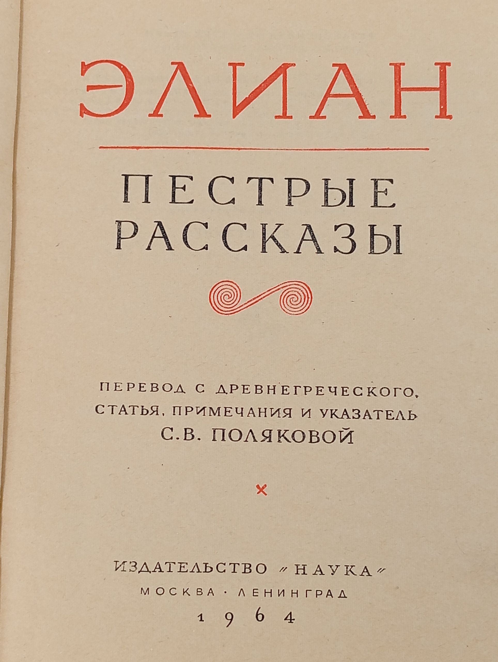 Пестрые рассказы