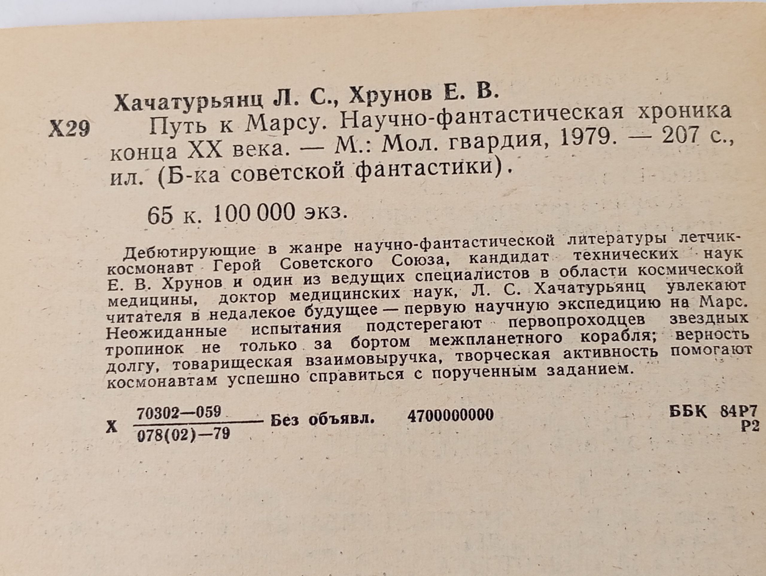 Путь к Марсу