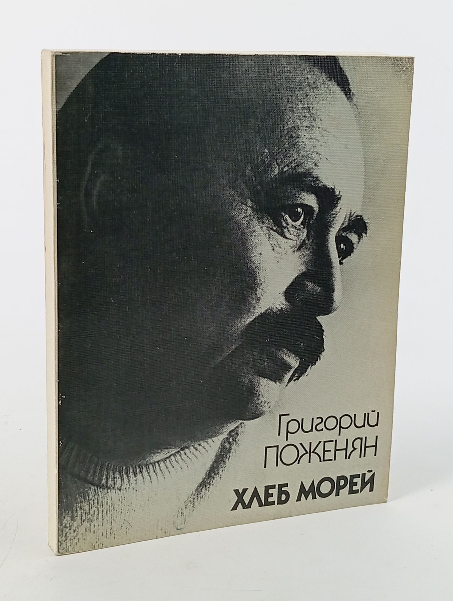 Обложка: Хлеб морей