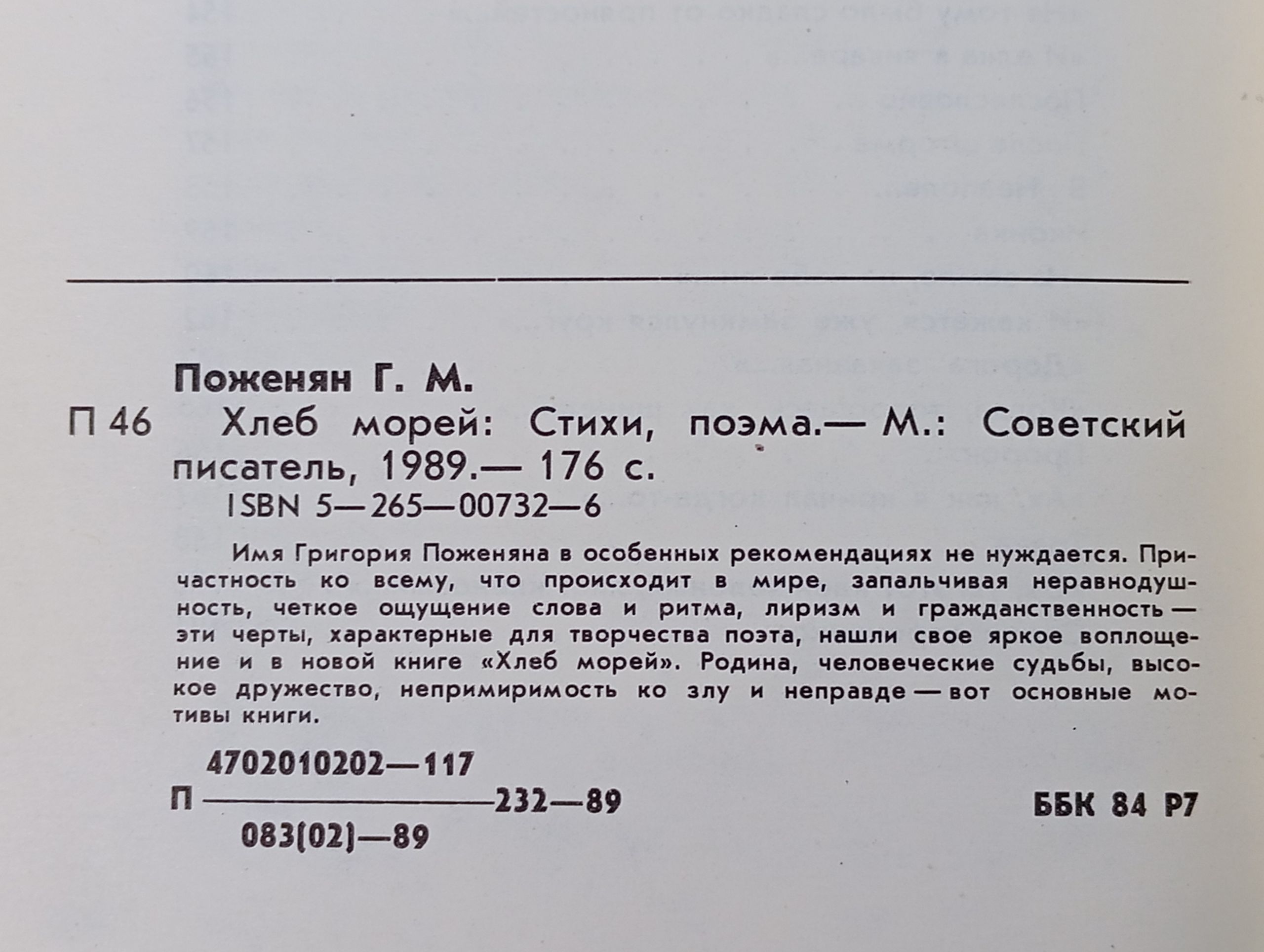 Хлеб морей