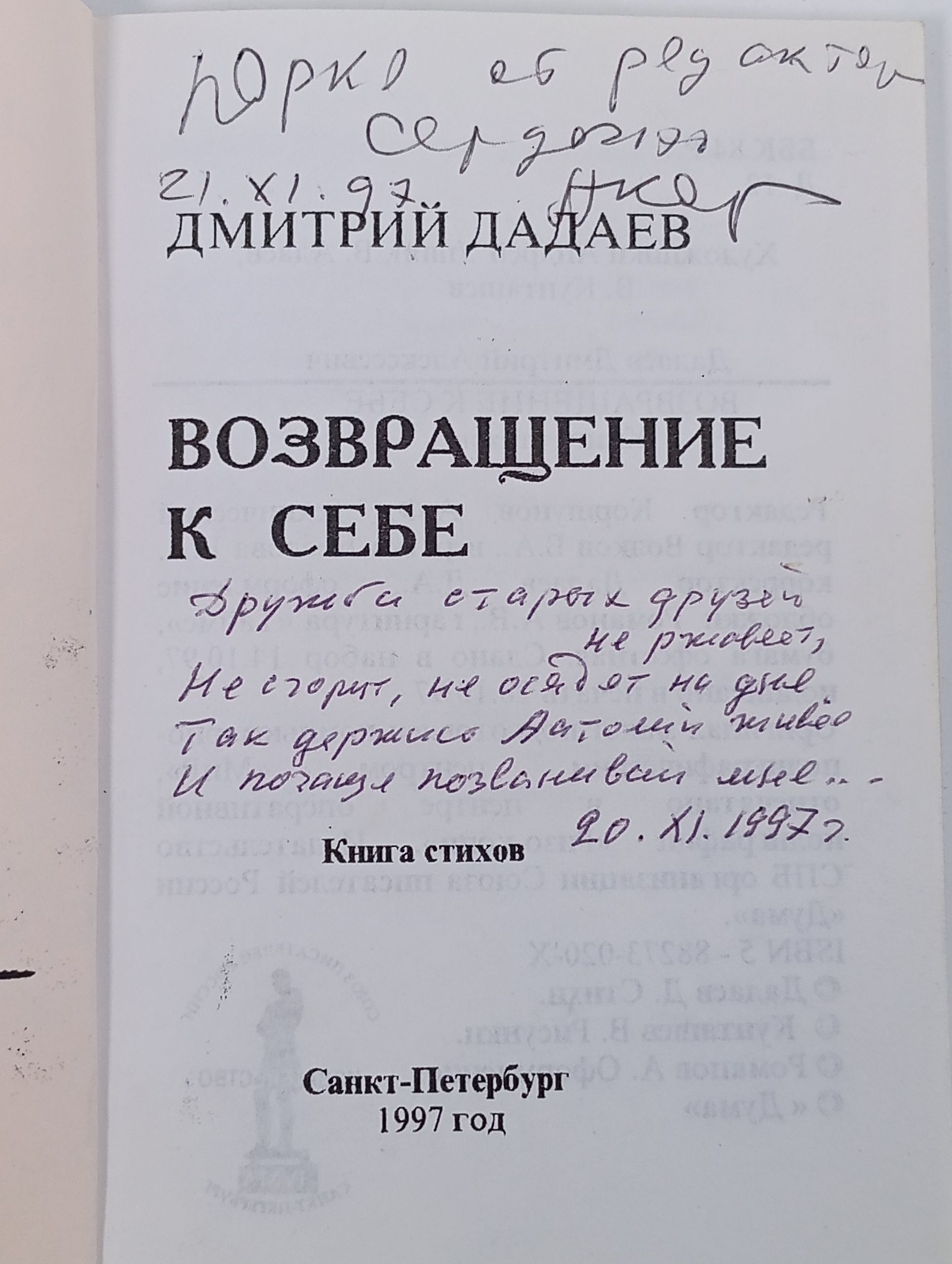 Возвращение к себе