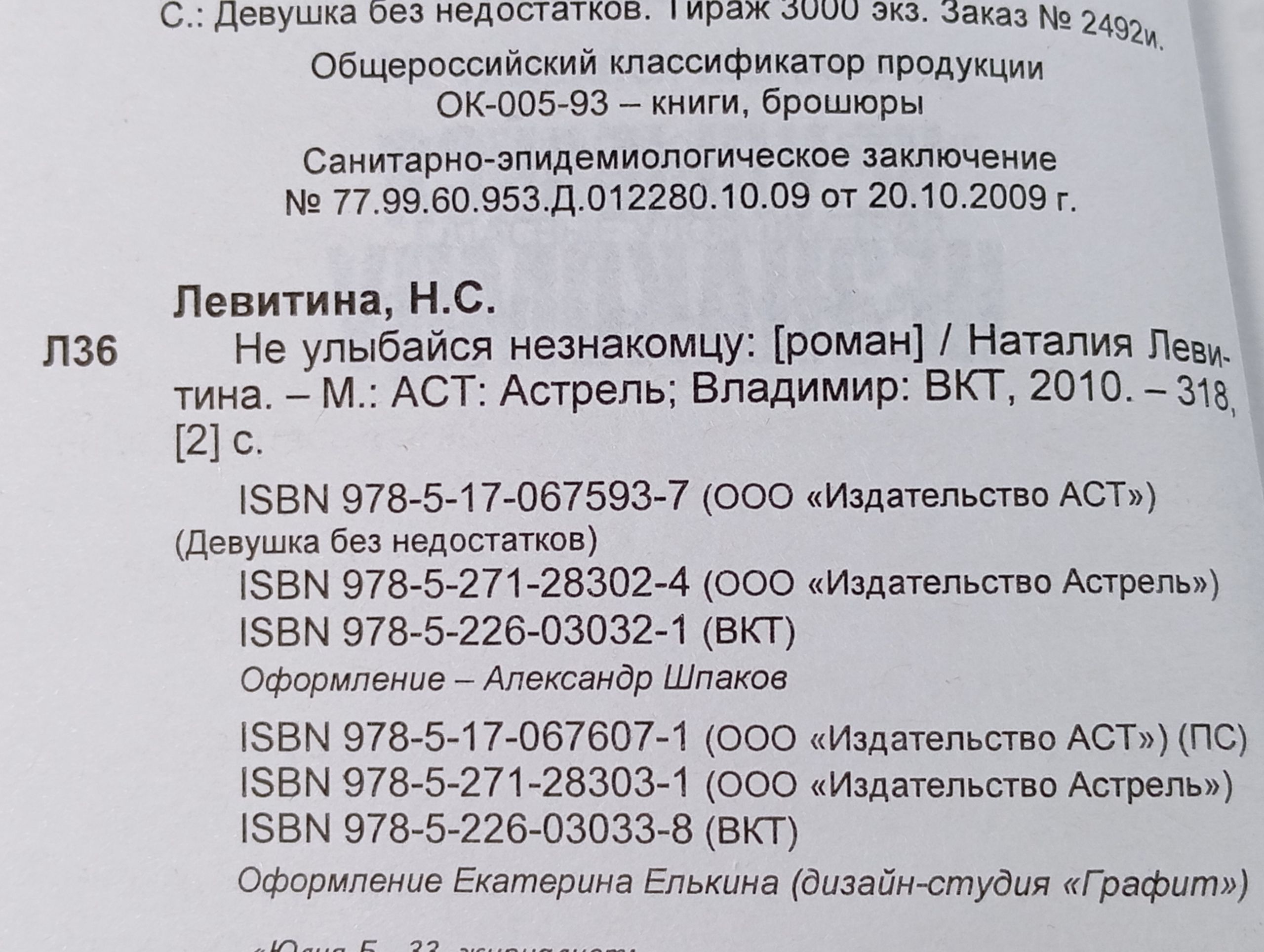 Не улыбайся незнакомцу