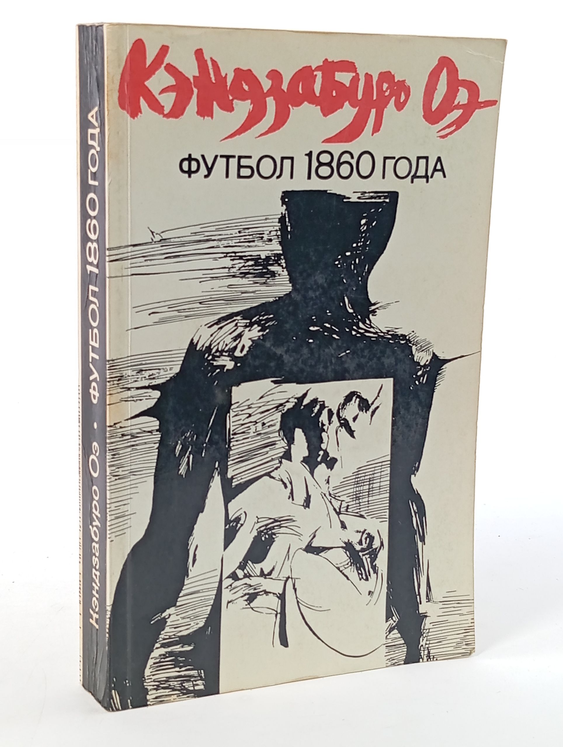 Обложка: Футбол 1860 года