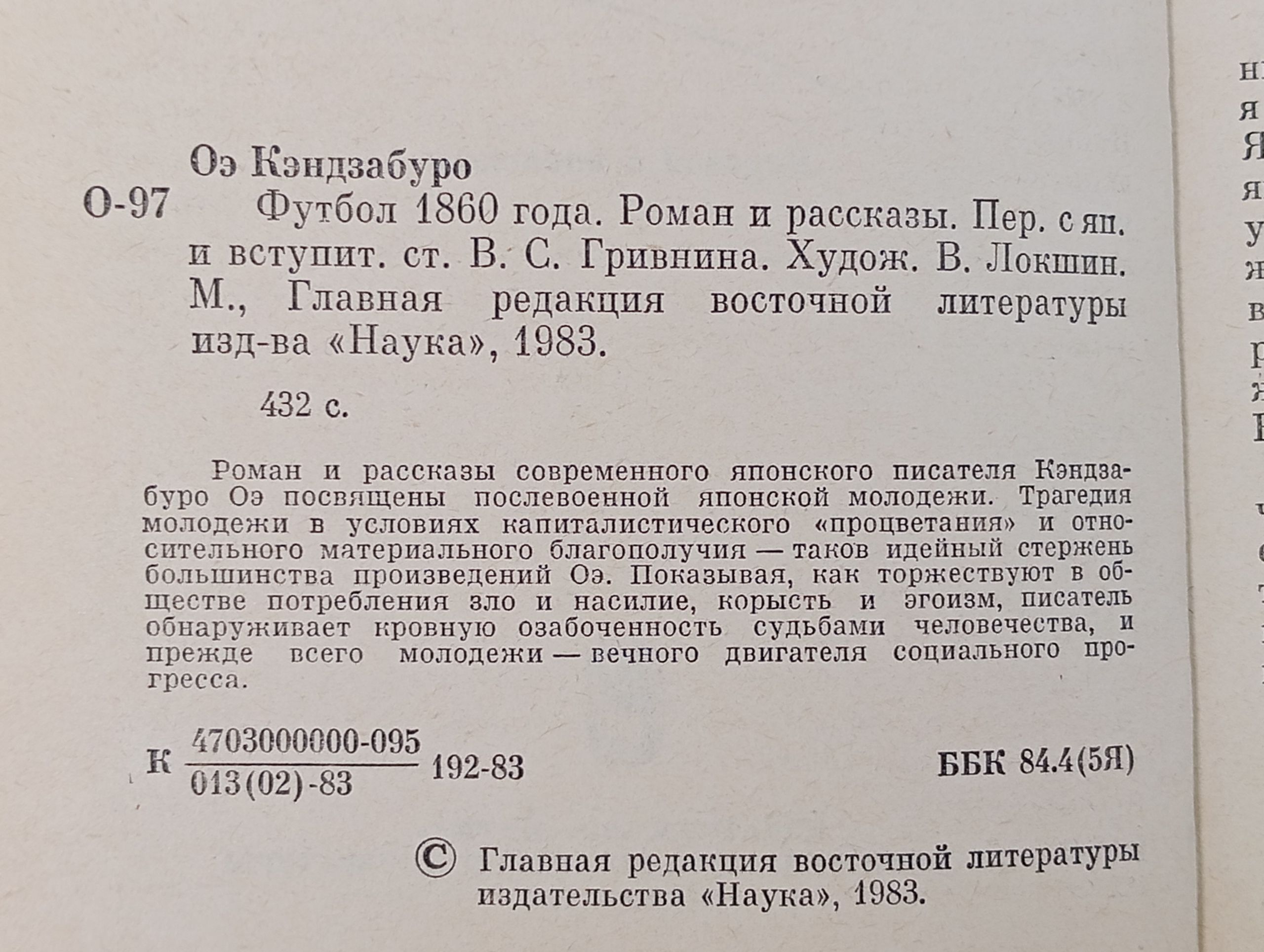 Футбол 1860 года