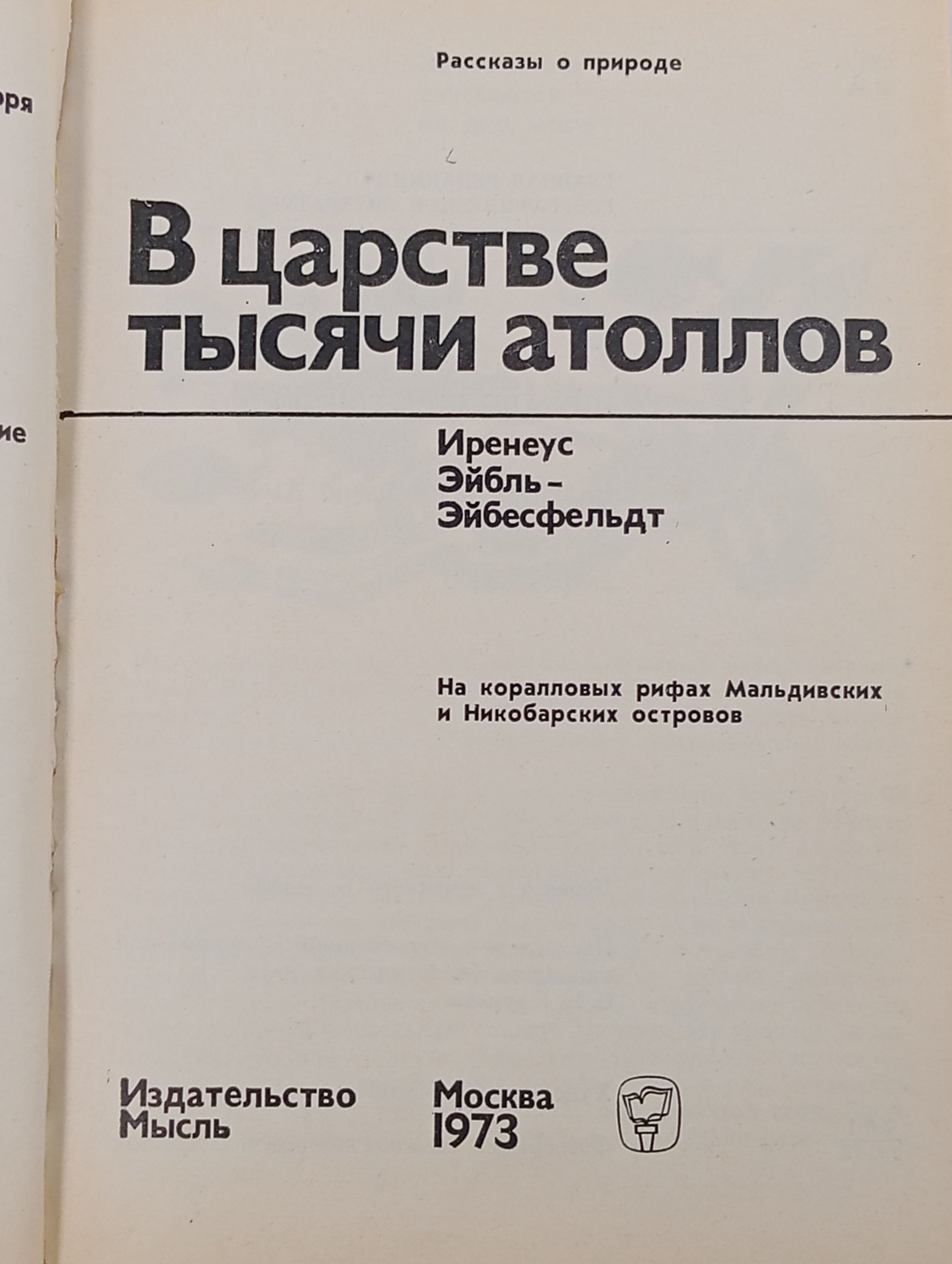 В царстве тысячи атоллов