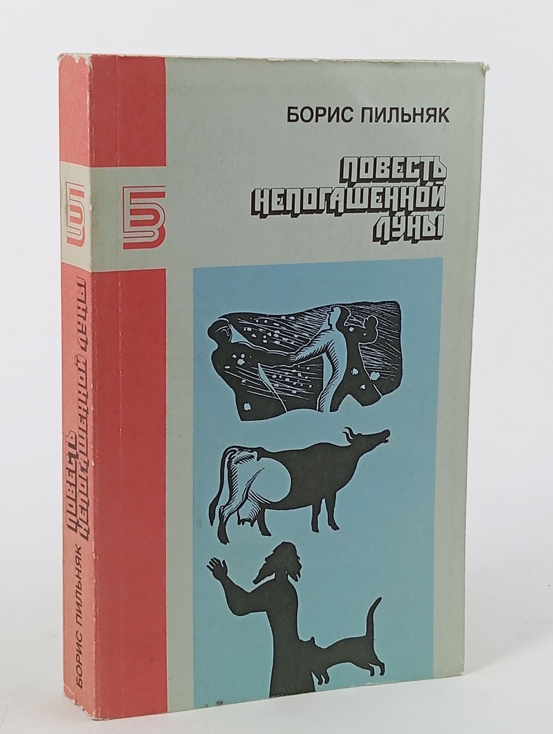 Обложка: Повесть непогашенной луны
