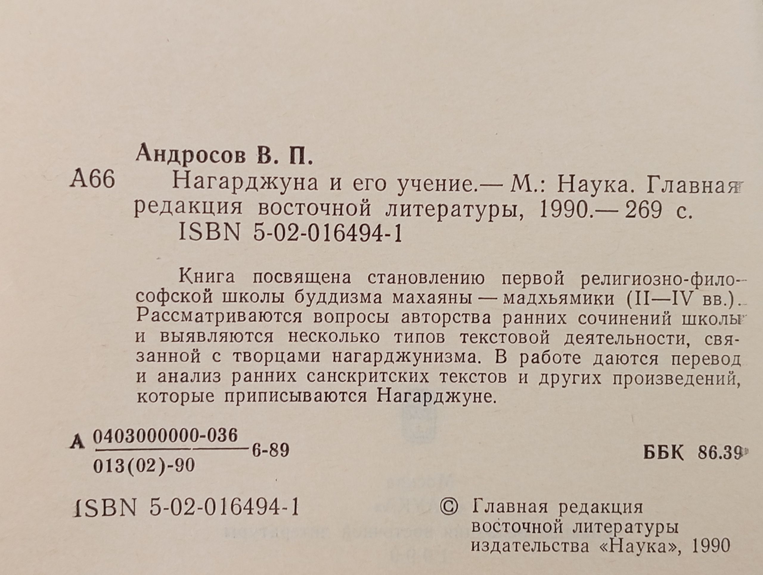 Нагарджуна и его учение