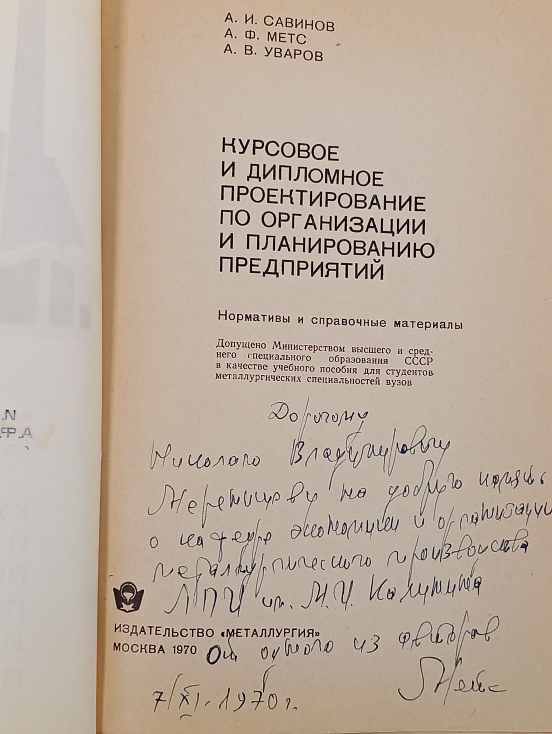 Курсовое и дипломное проектирование по организации и планированию предприятий