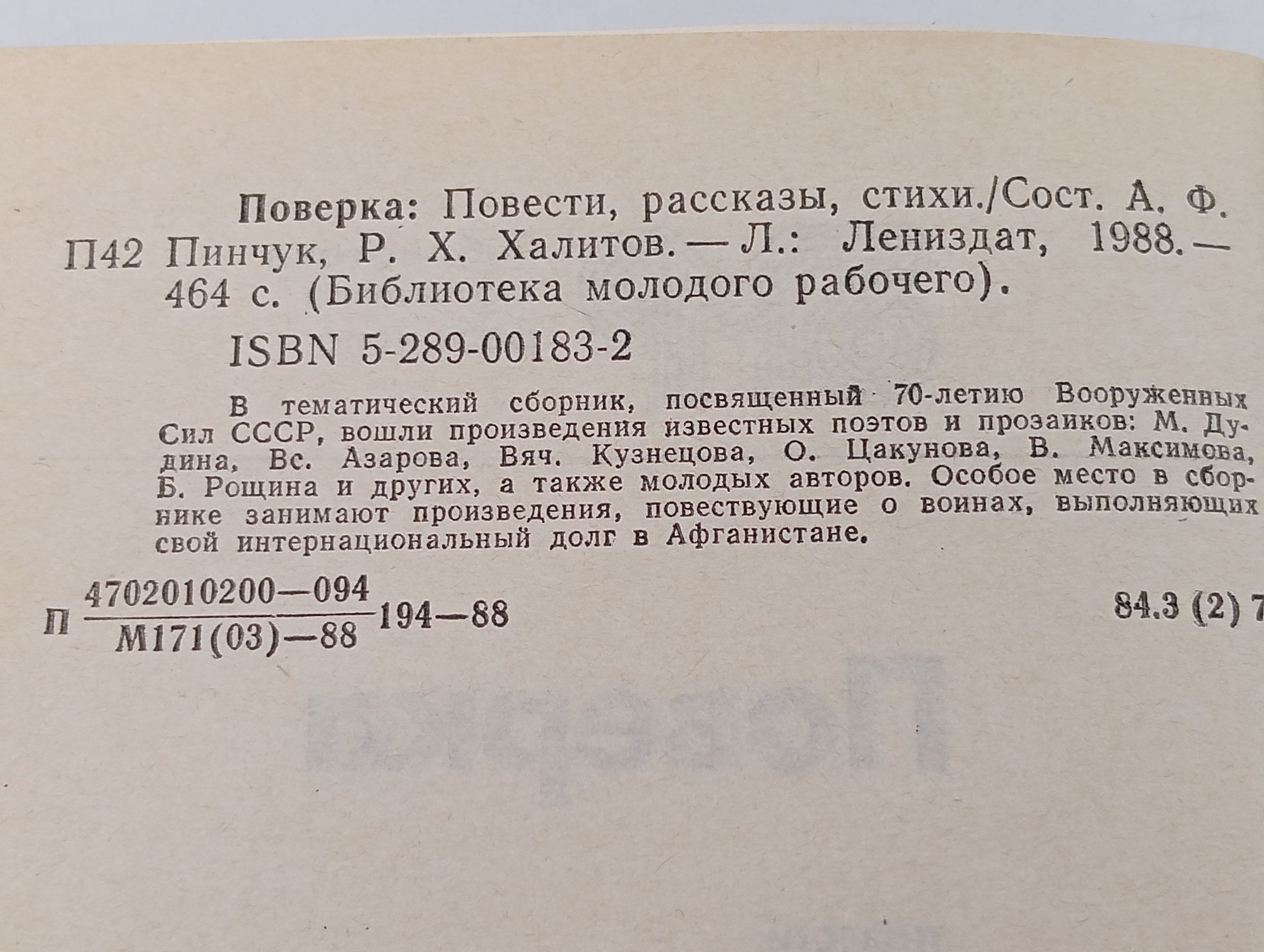 Поверка: Повести, рассказы, стихи