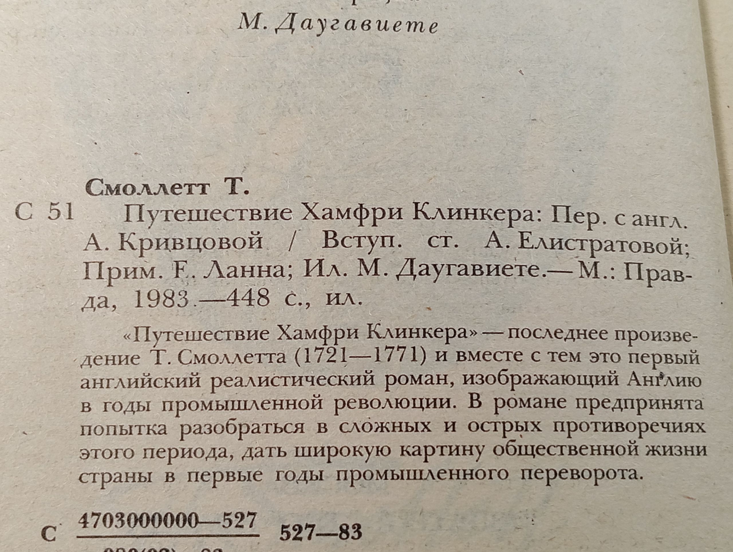 Путешествие Хамфри Клинкера