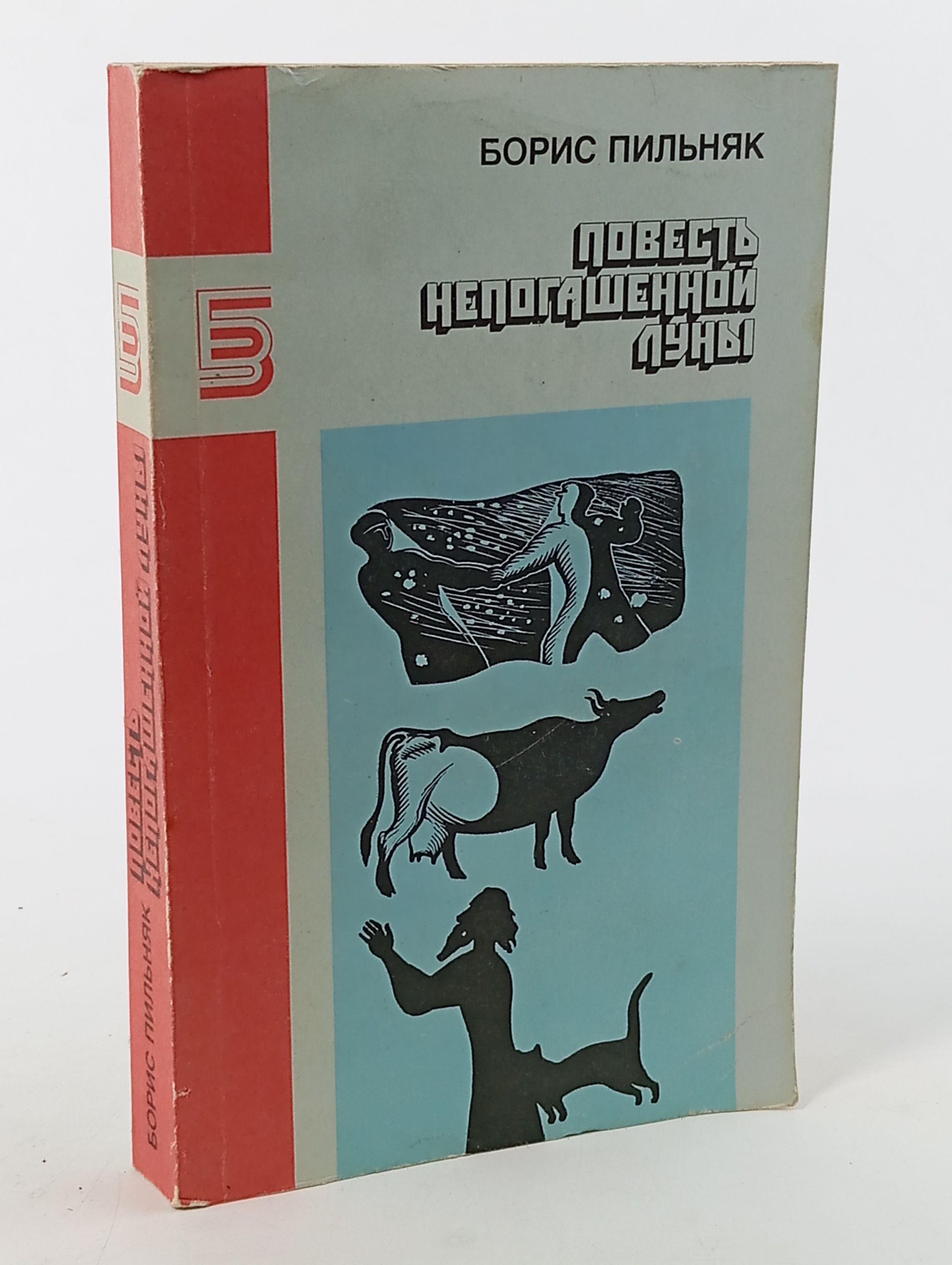 Обложка: Повесть непогашенной луны. Рассказы, повести, роман
