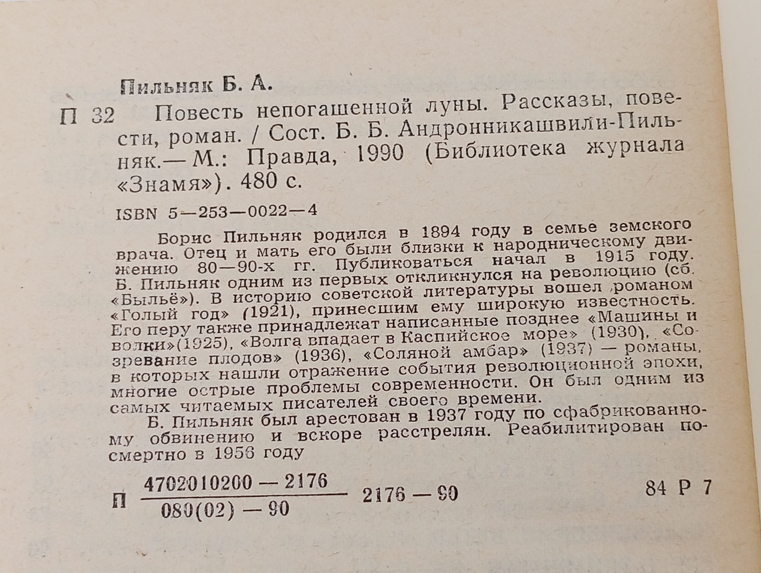 Повесть непогашенной луны. Рассказы, повести, роман