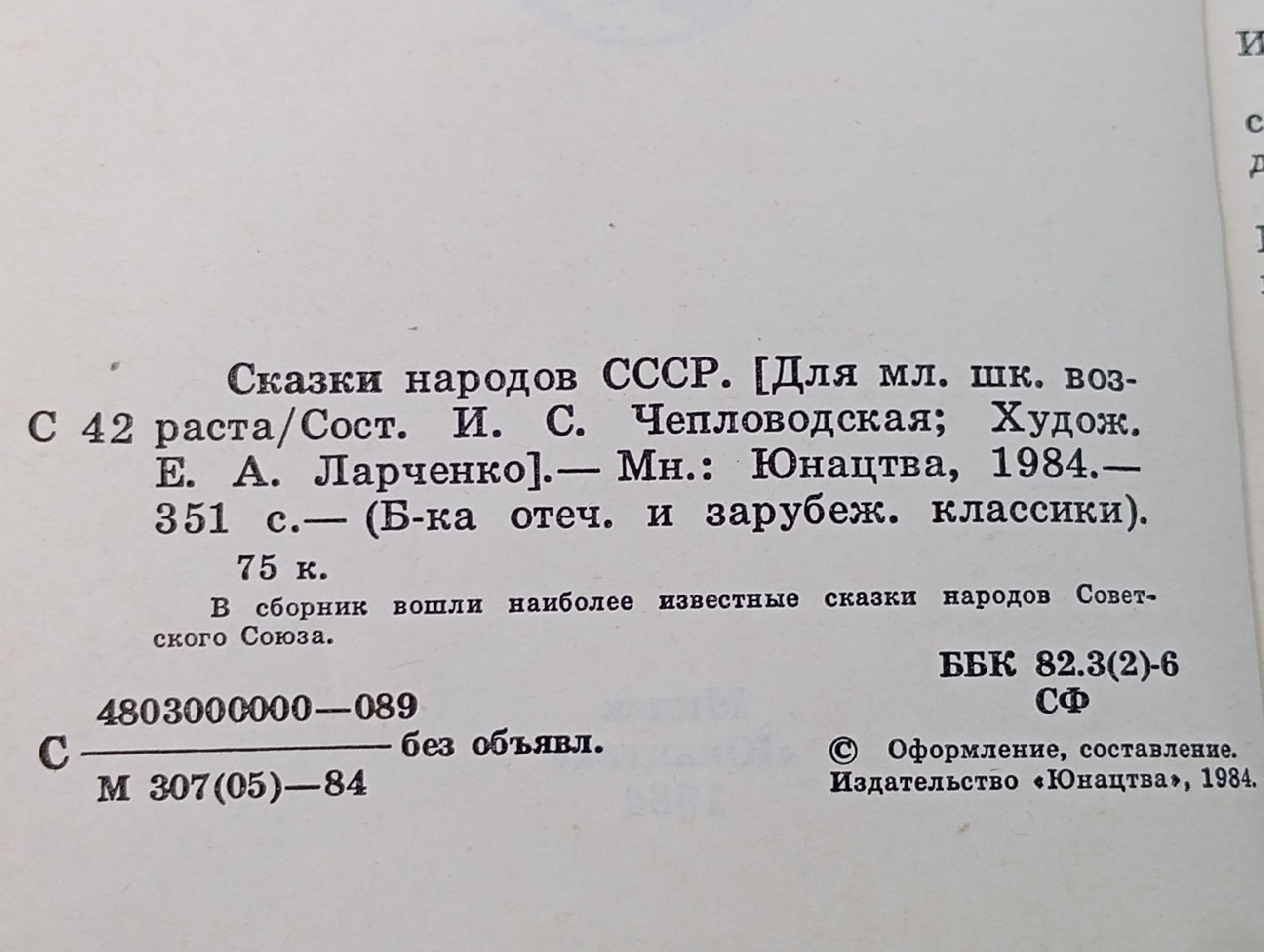 Сказки народов СССР