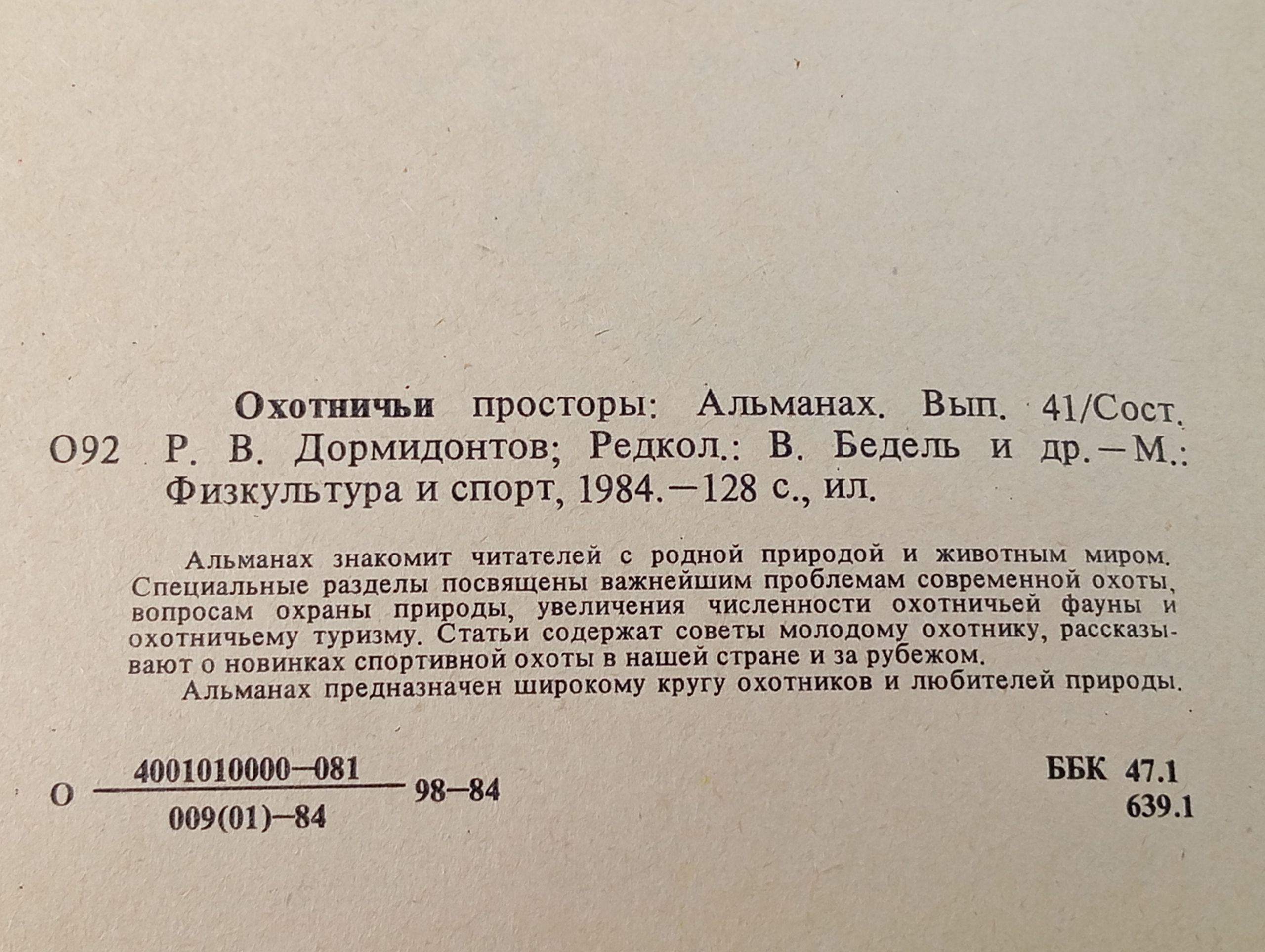 Охотничьи просторы. Альманах. Вып. 41