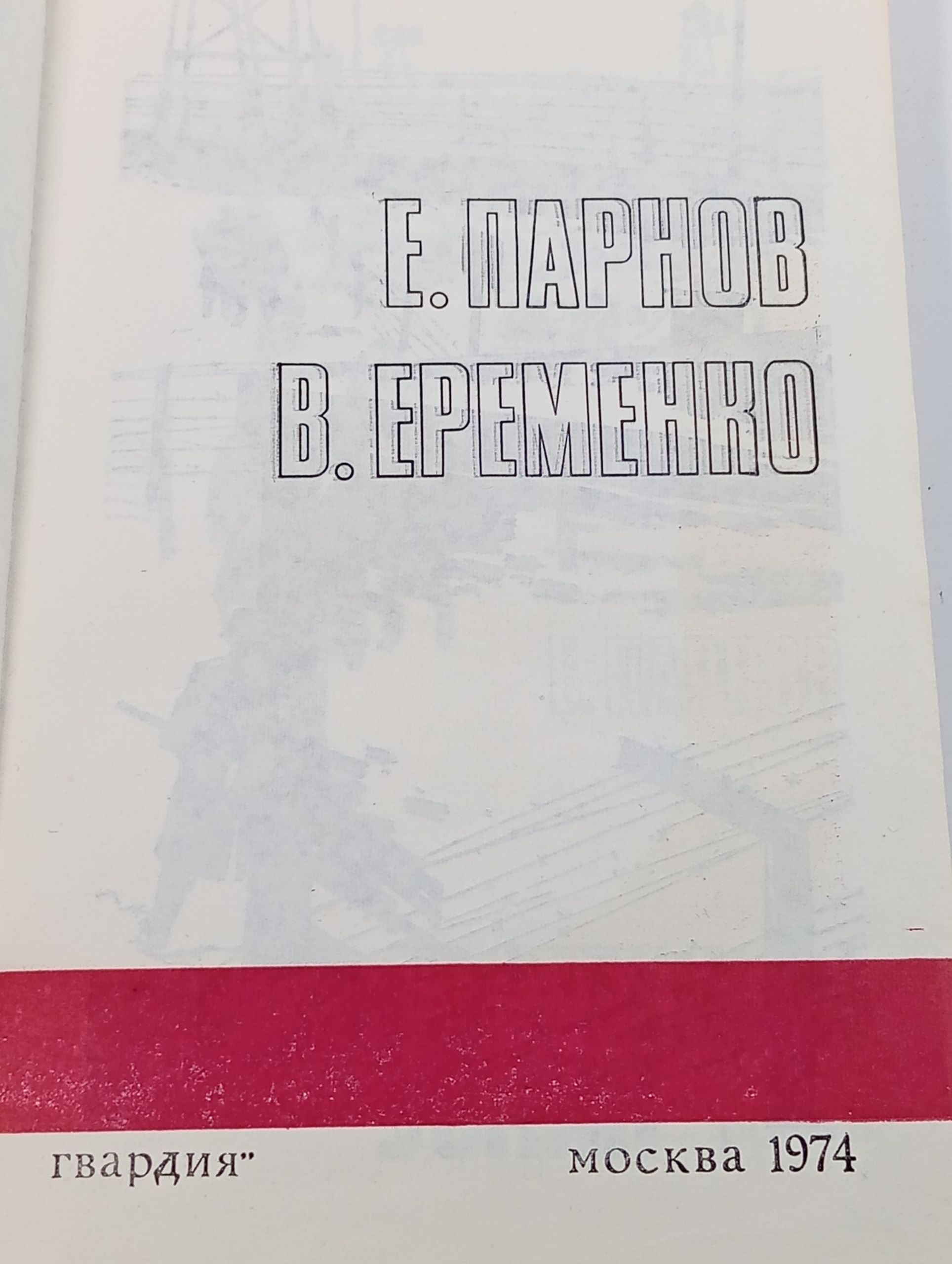 Подвиг, 1974 год