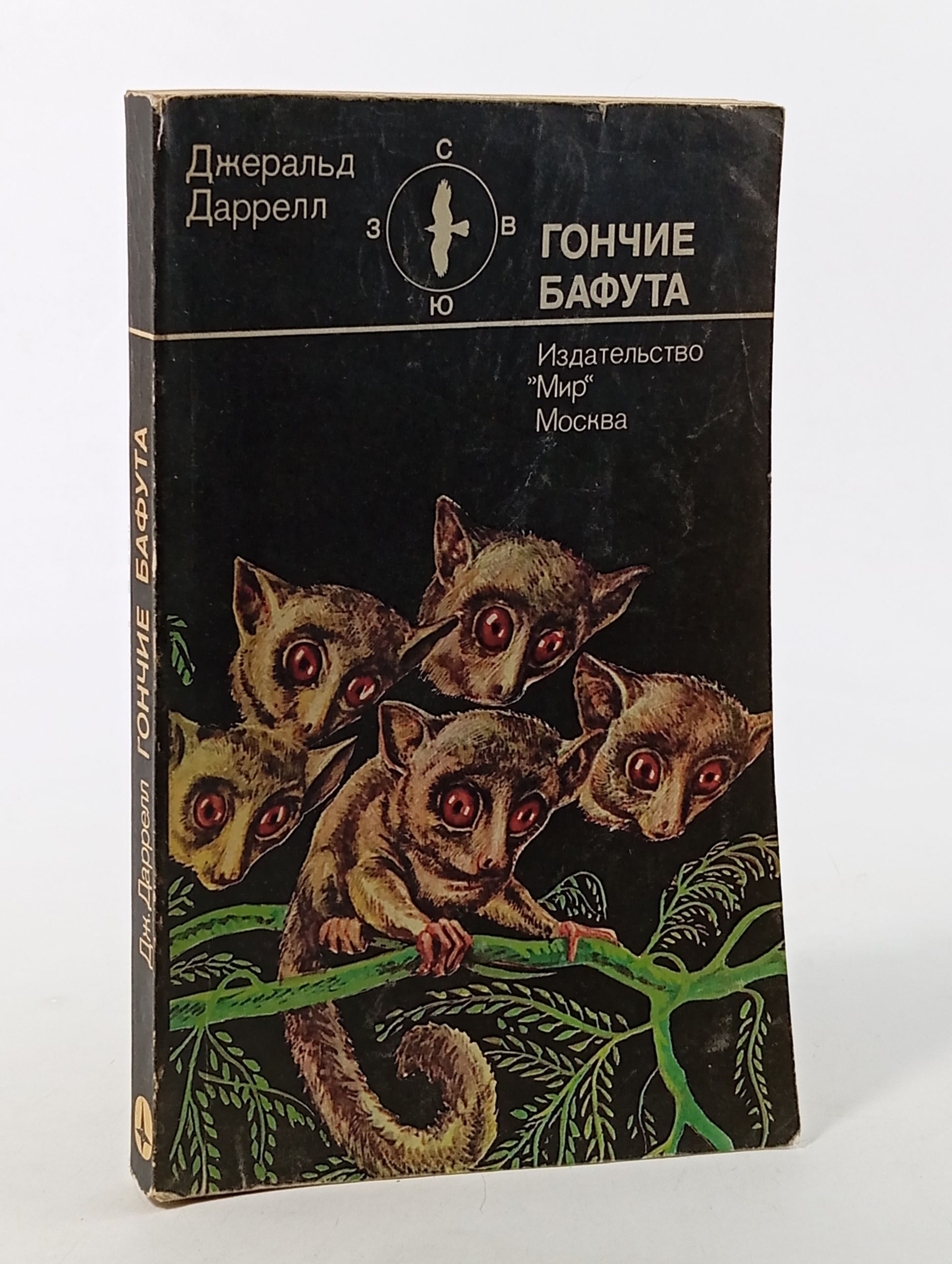 Обложка: Гончие Бафута