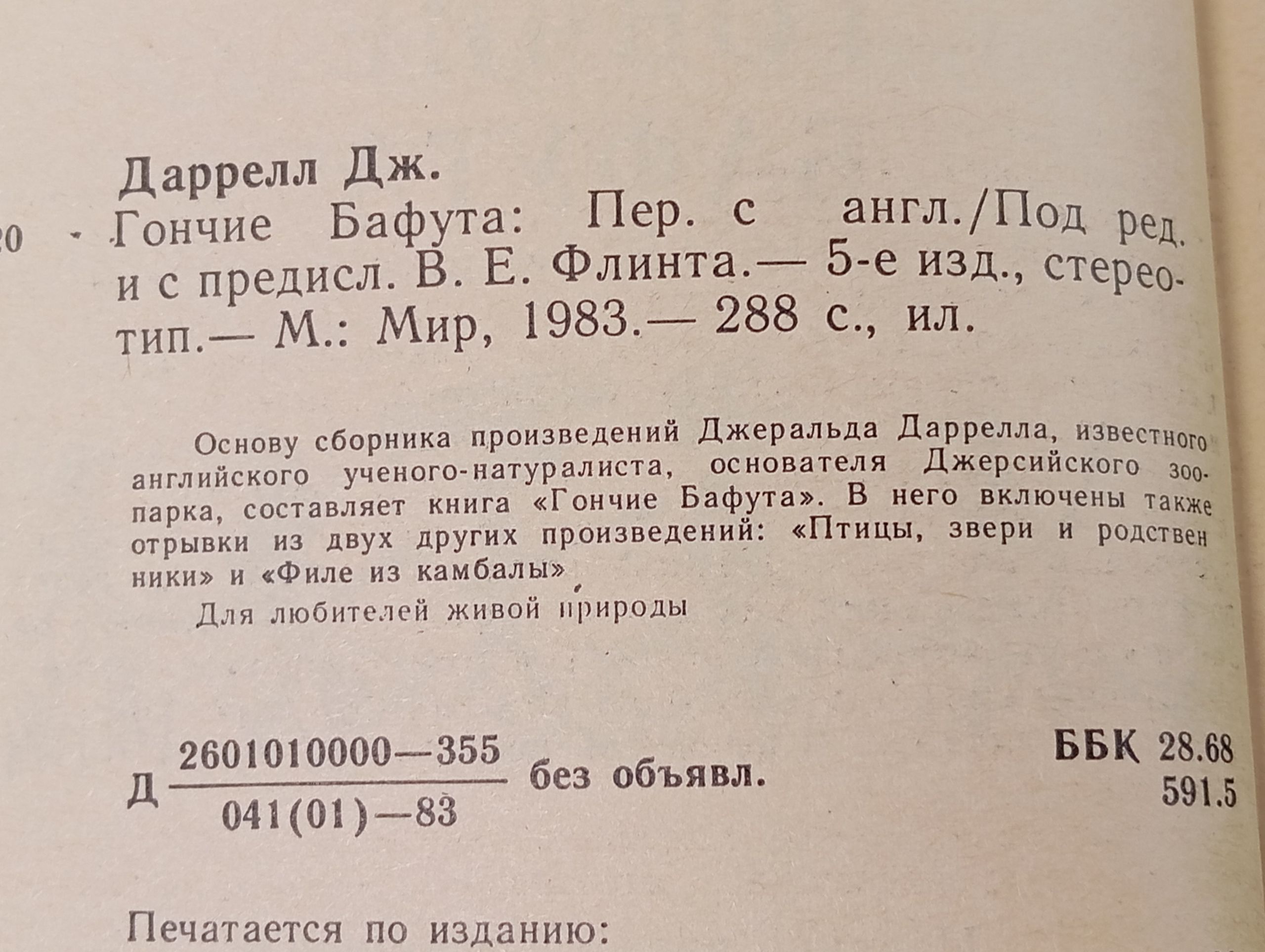 Гончие Бафута