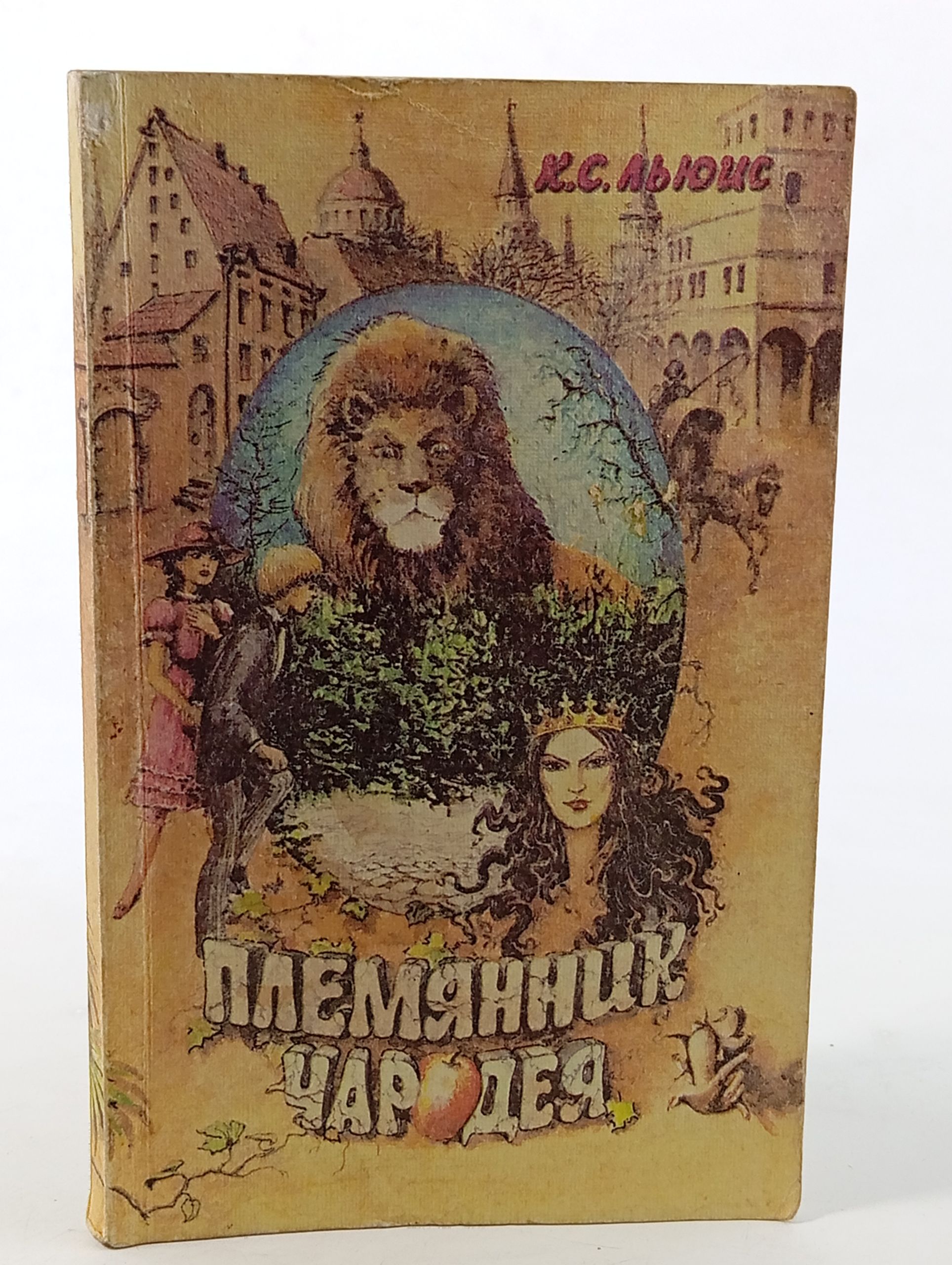 Обложка: Племянник чародея