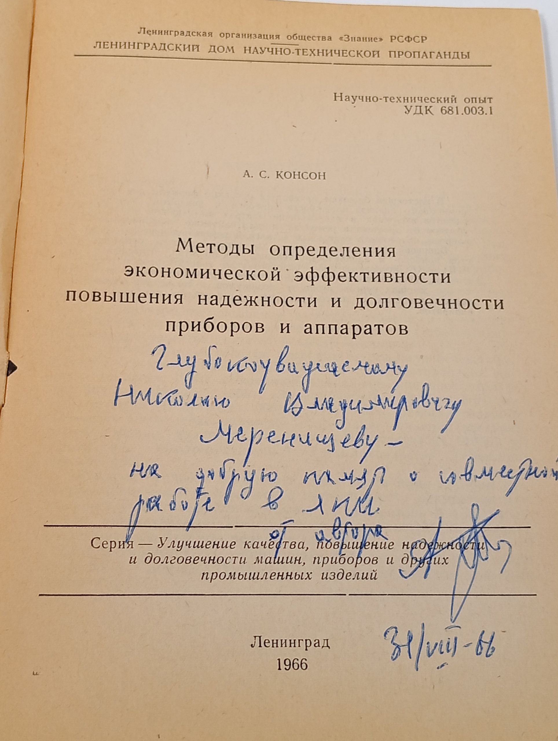 Методы определения экономической эффективности повышения надежности и долговечности приборов и аппаратов