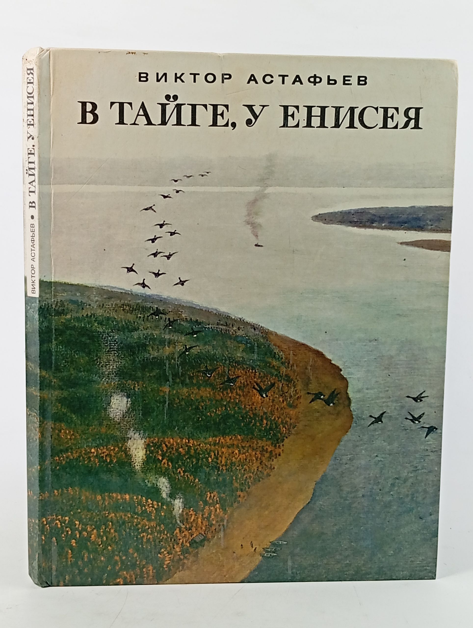 Обложка: В тайге, у Енисея