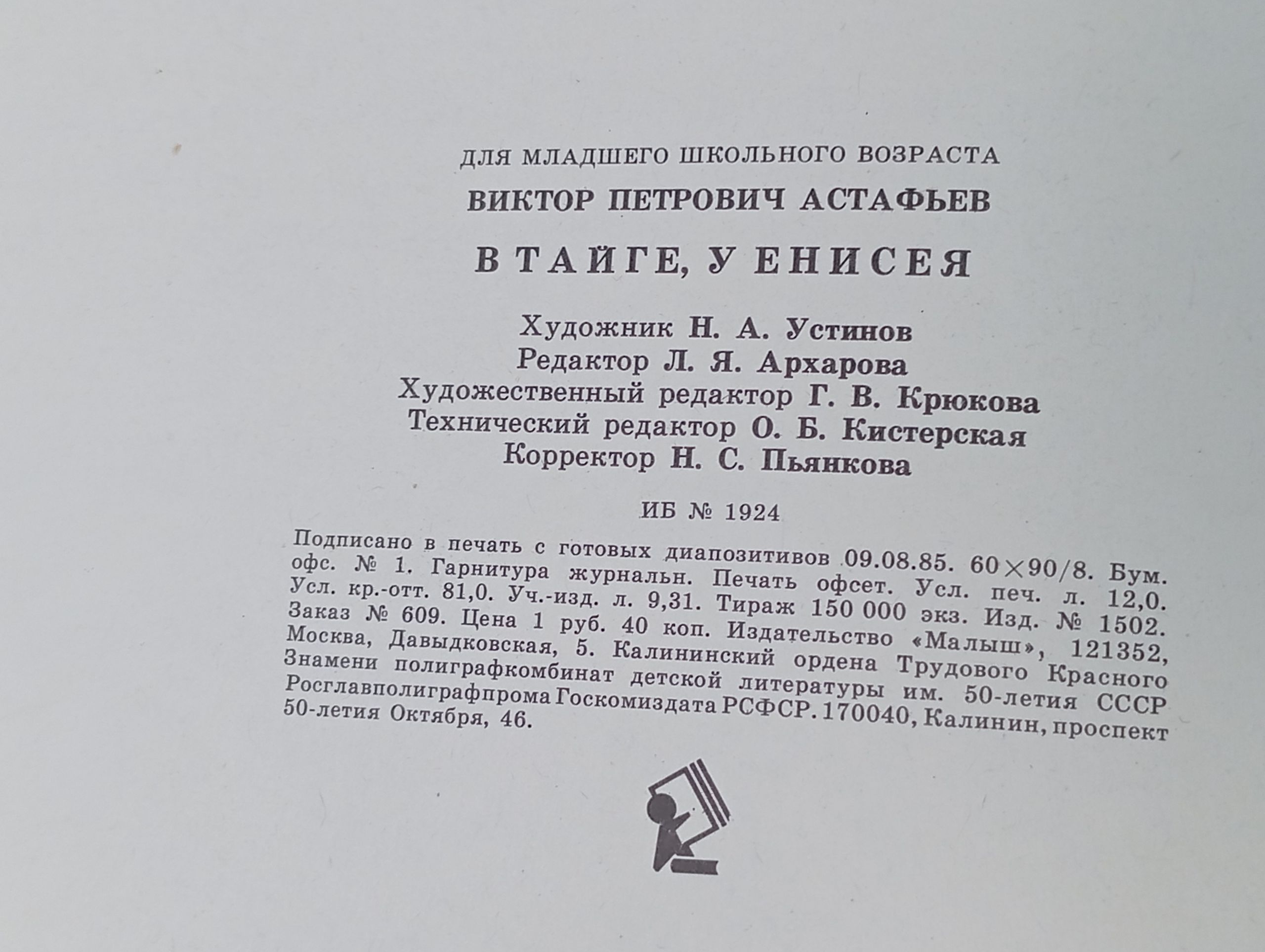 В тайге, у Енисея
