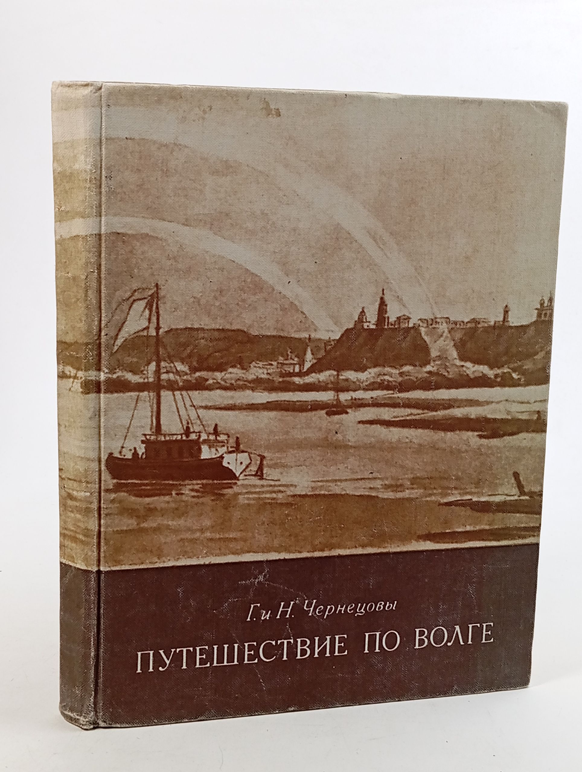 Обложка: Путешествие по Волге