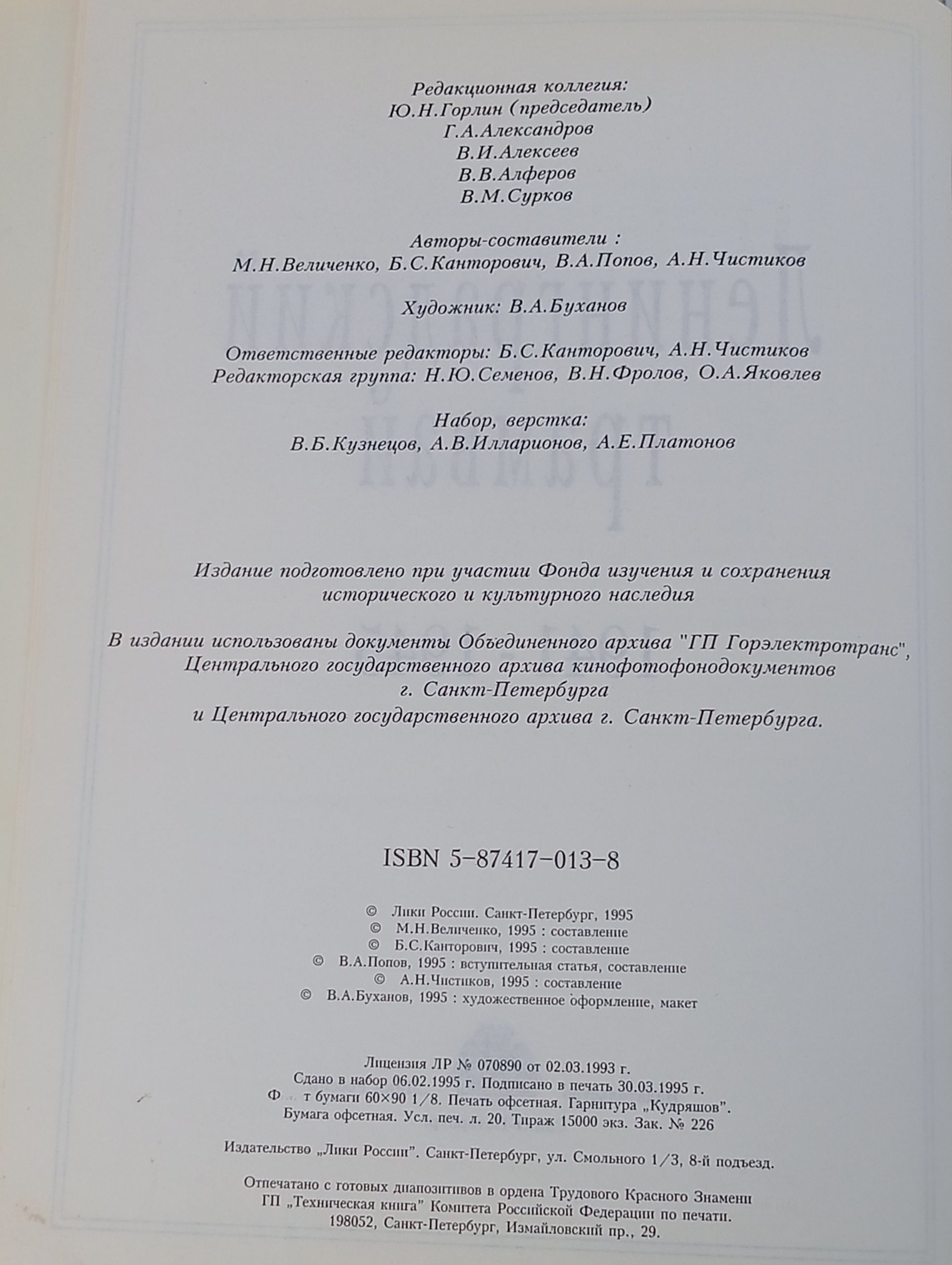 Ленинградский трамвай 1941-1945