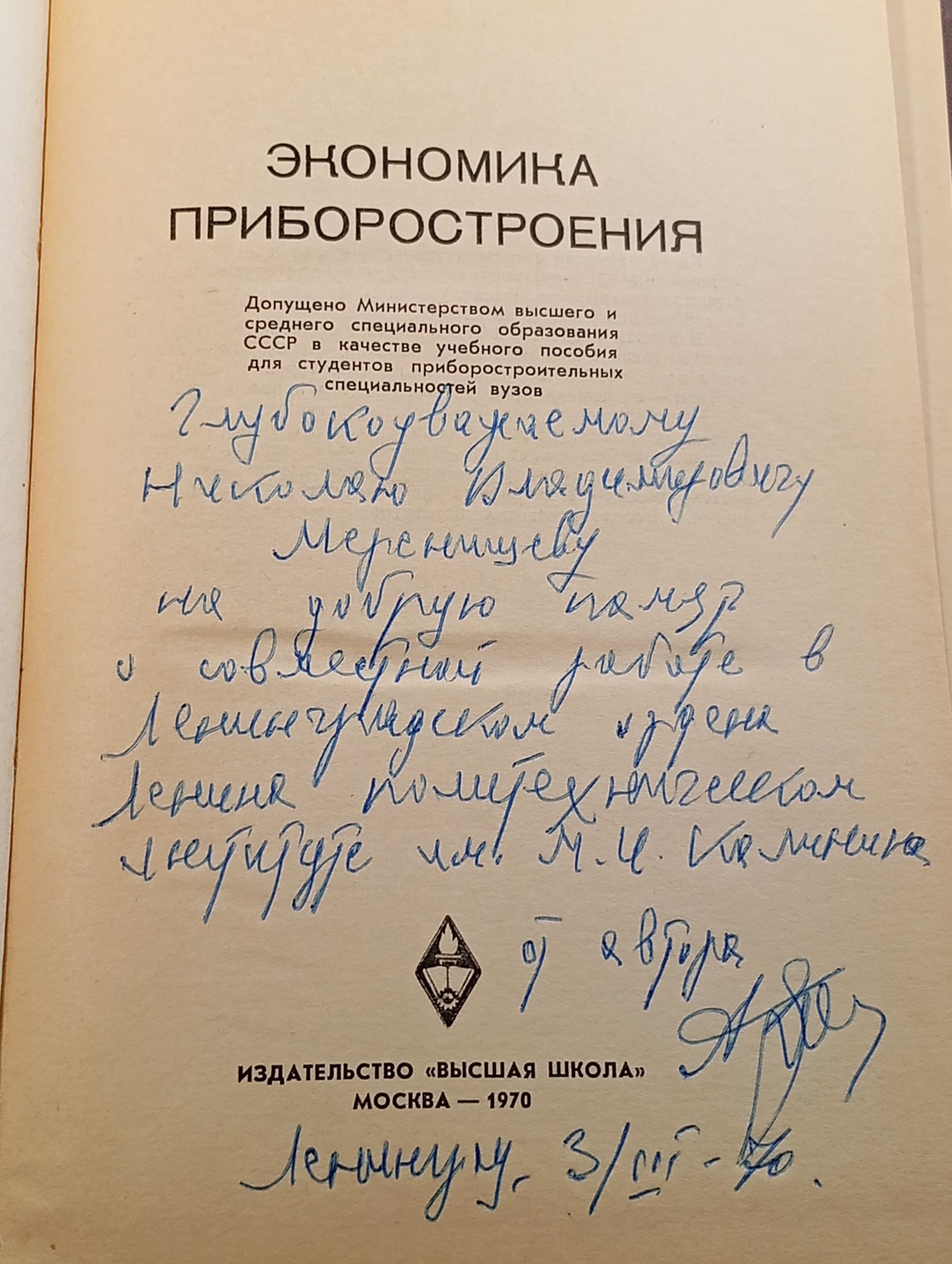 Экономика приборостроения