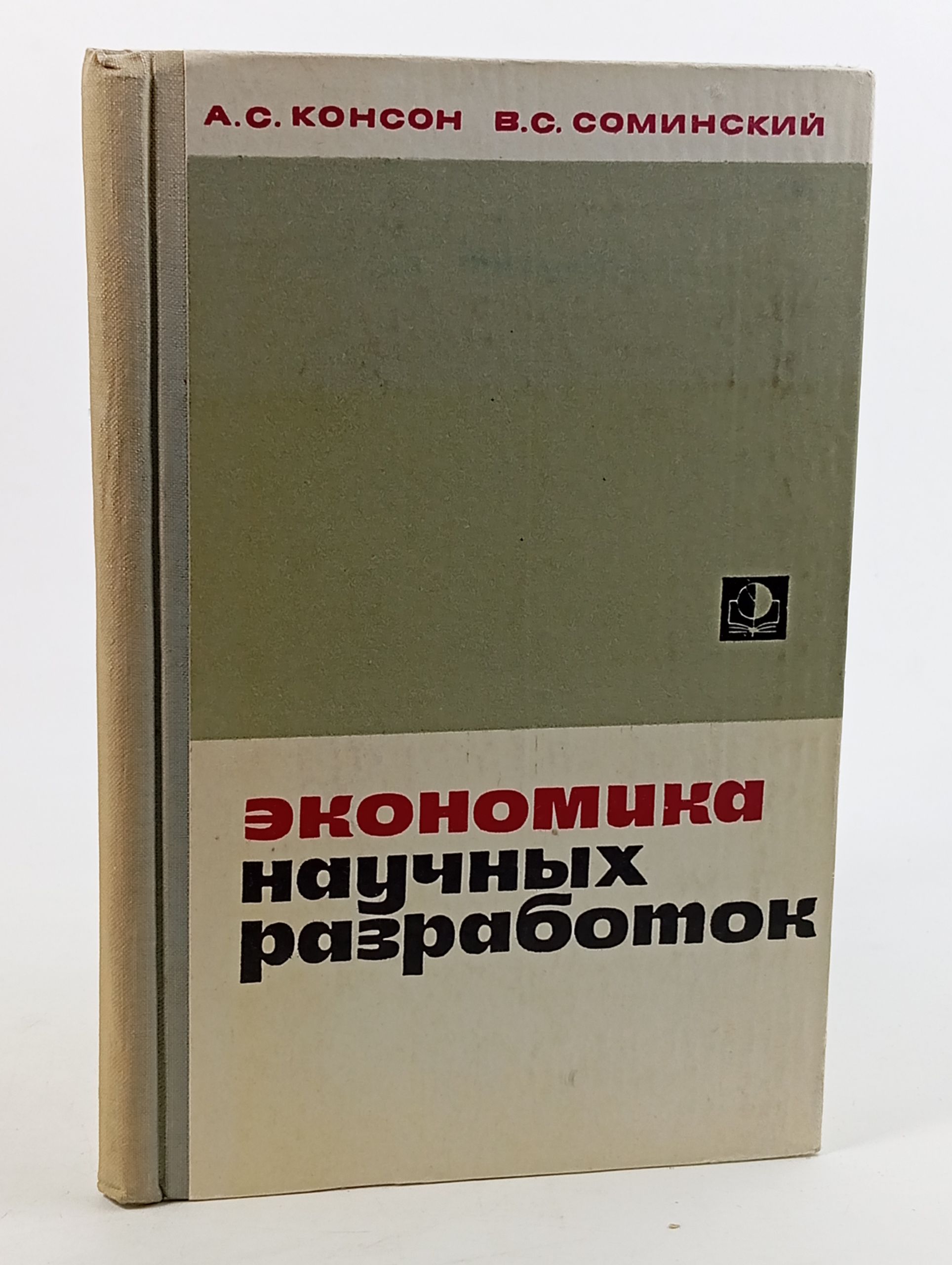 Обложка: Экономика научных разработок