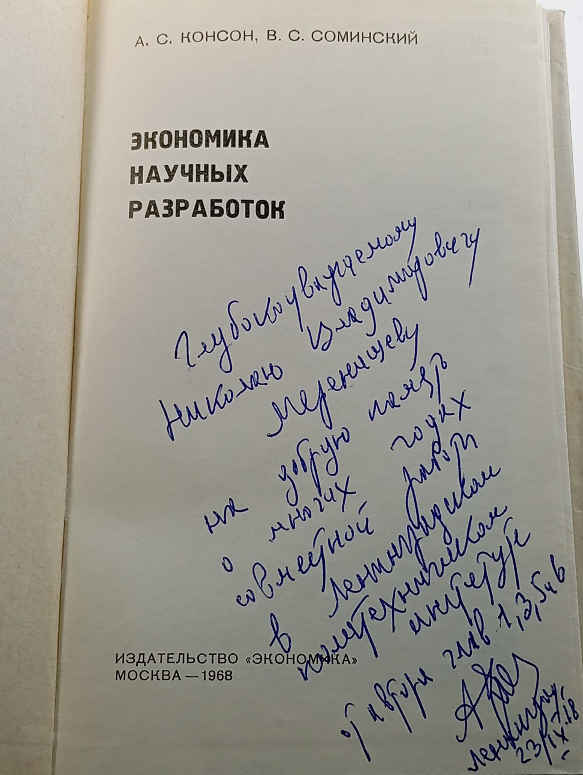 Экономика научных разработок