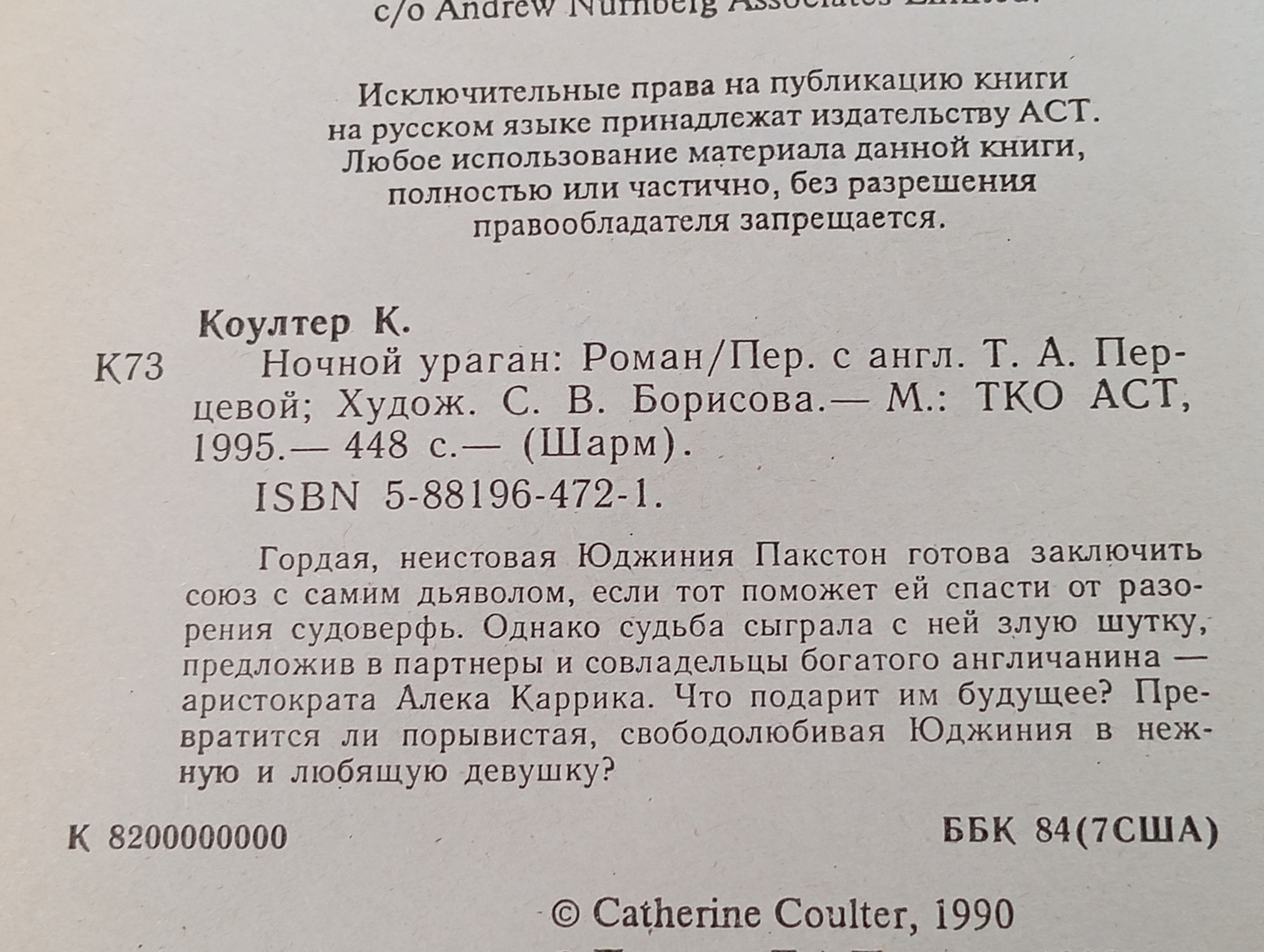 Ночной ураган