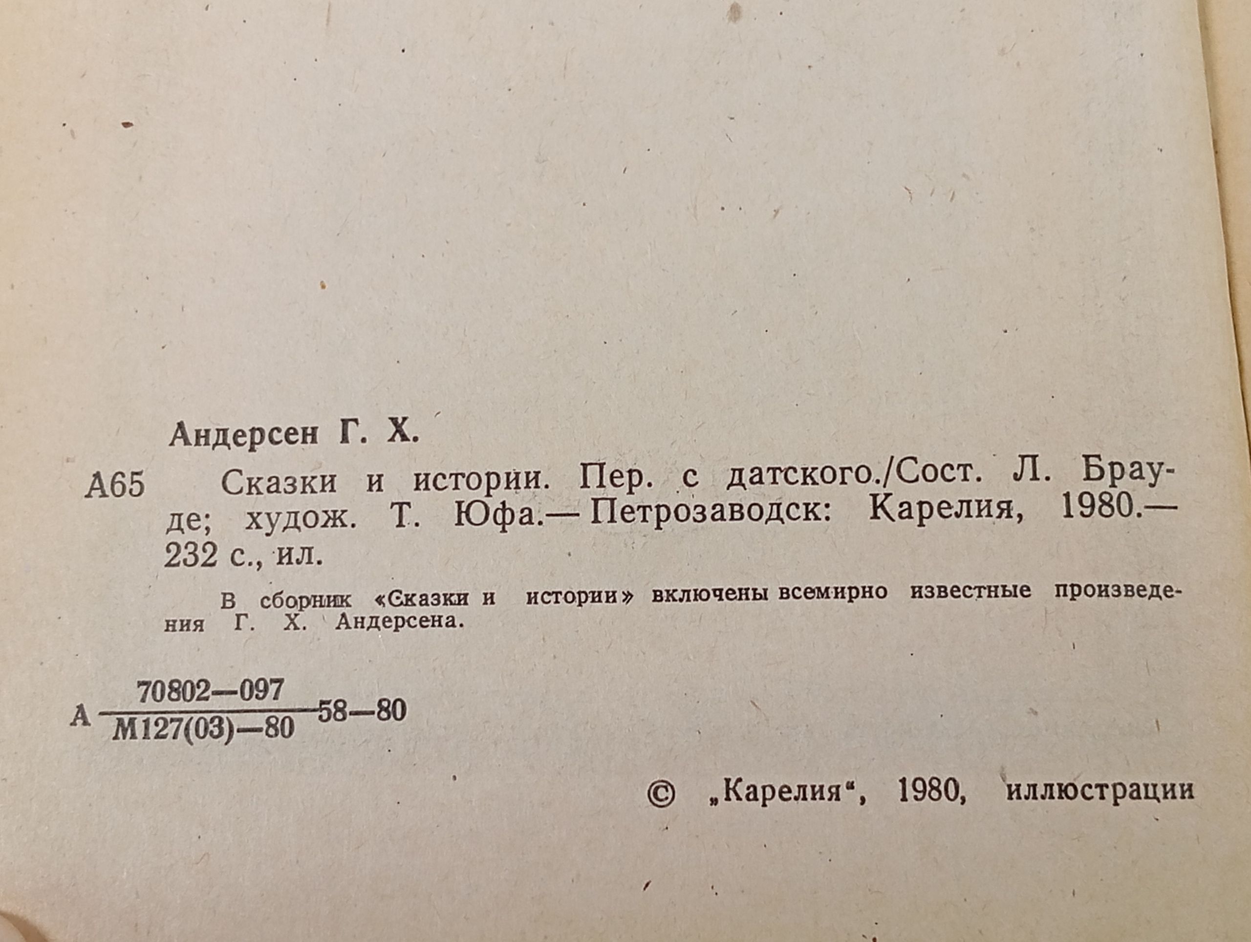 Сказки и истории. Андерсен Ганс Христиан