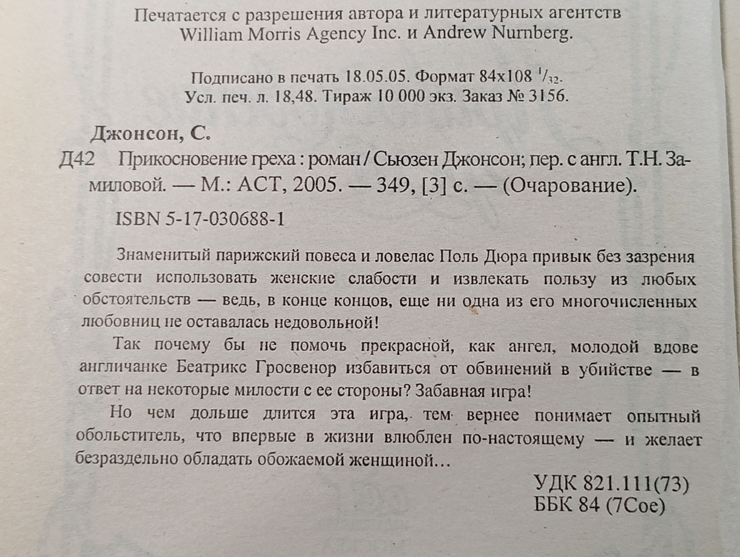 Прикосновение греха