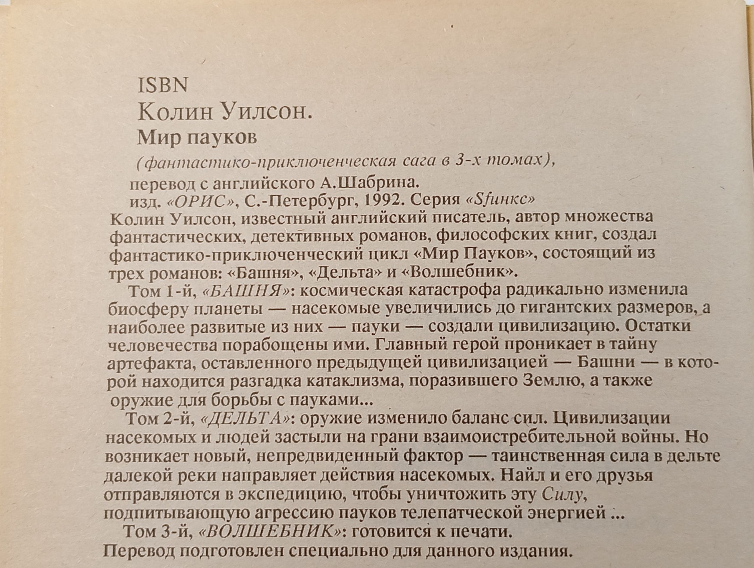 Мир пауков. Книга вторая: Дельта